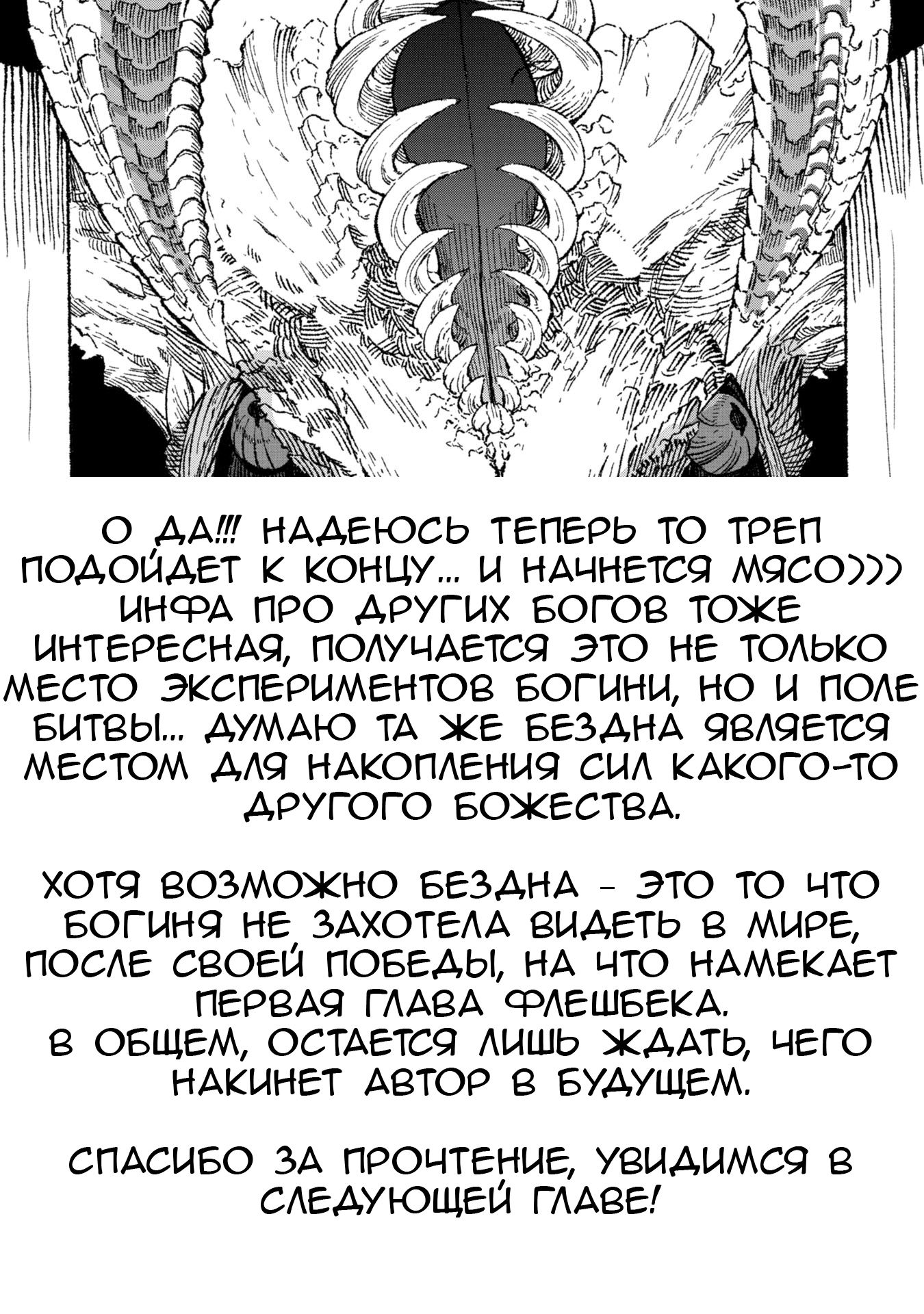 Манга Возвращение короля демонов, который сформировал гильдию демонов после поражения от Героя - Глава 99 Страница 20