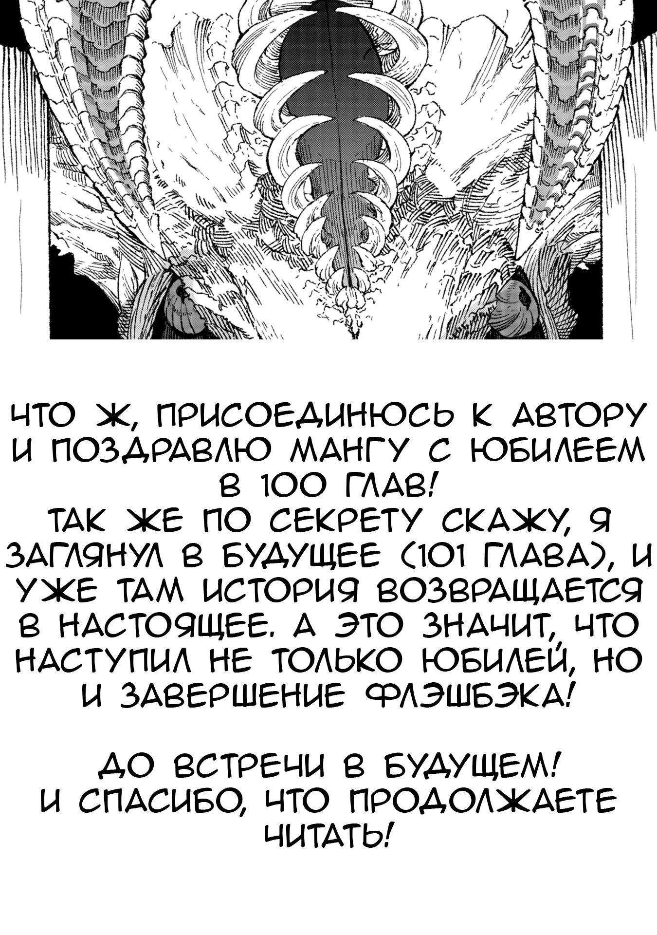 Манга Возвращение короля демонов, который сформировал гильдию демонов после поражения от Героя - Глава 100 Страница 26