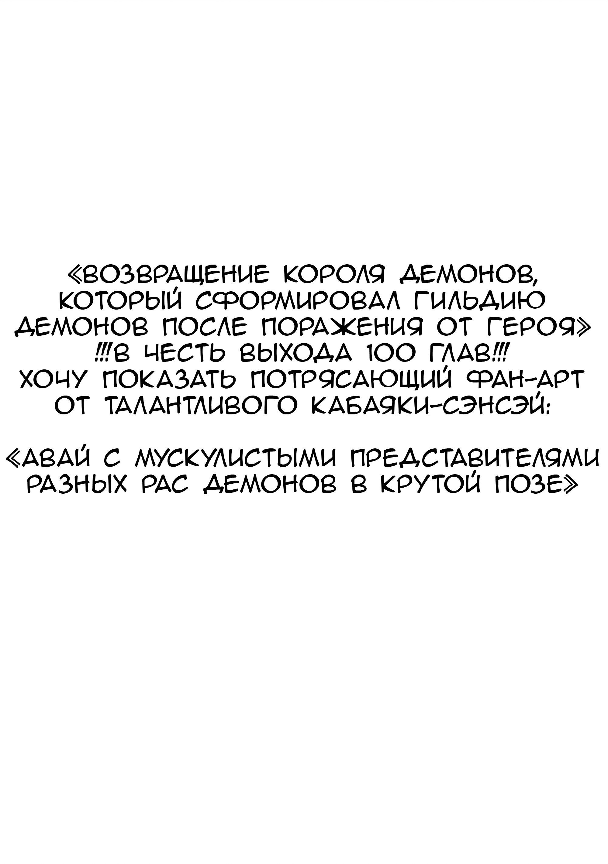 Манга Возвращение короля демонов, который сформировал гильдию демонов после поражения от Героя - Глава 100 Страница 23