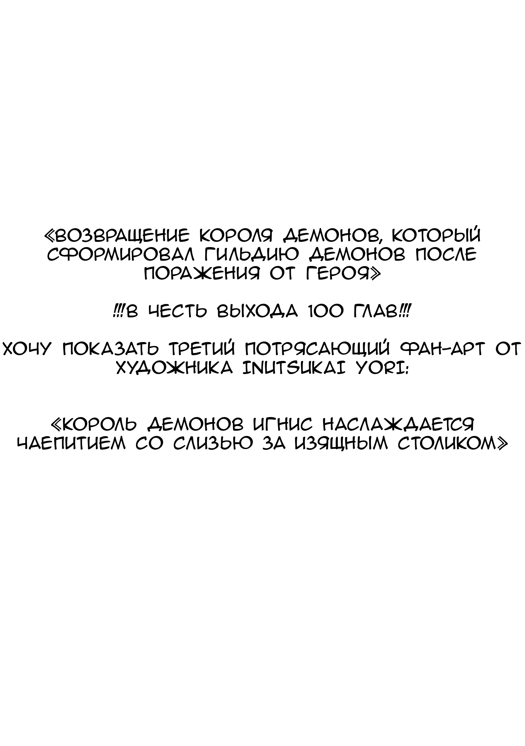 Манга Возвращение короля демонов, который сформировал гильдию демонов после поражения от Героя - Глава 102 Страница 23
