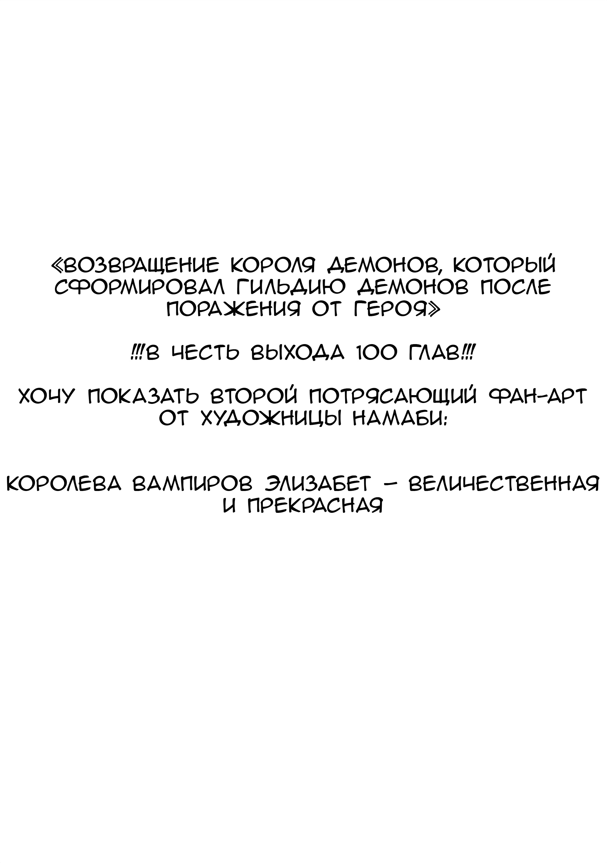 Манга Возвращение короля демонов, который сформировал гильдию демонов после поражения от Героя - Глава 101 Страница 22