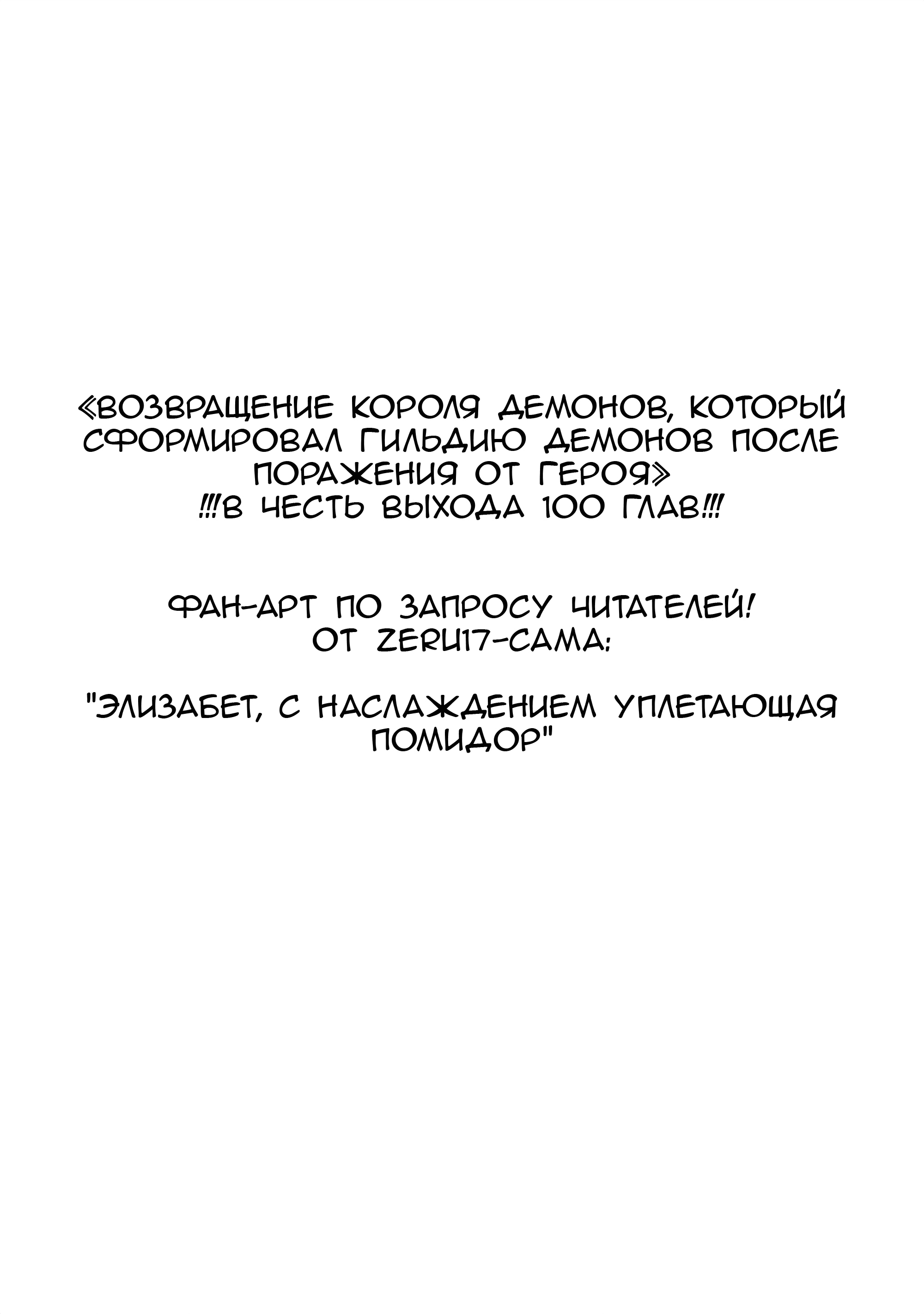 Манга Возвращение короля демонов, который сформировал гильдию демонов после поражения от Героя - Глава 103 Страница 24