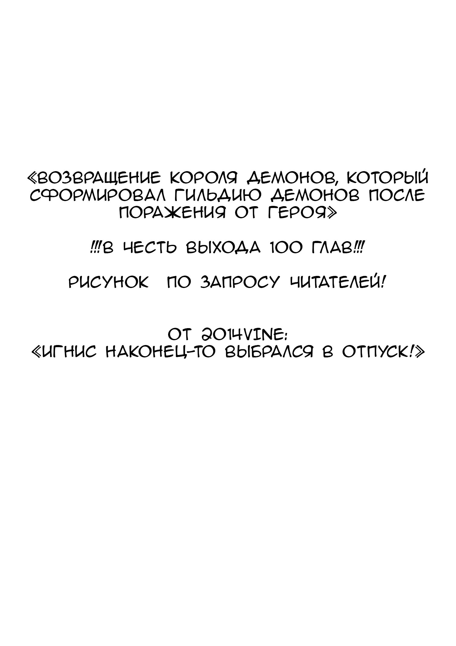 Манга Возвращение короля демонов, который сформировал гильдию демонов после поражения от Героя - Глава 104 Страница 20