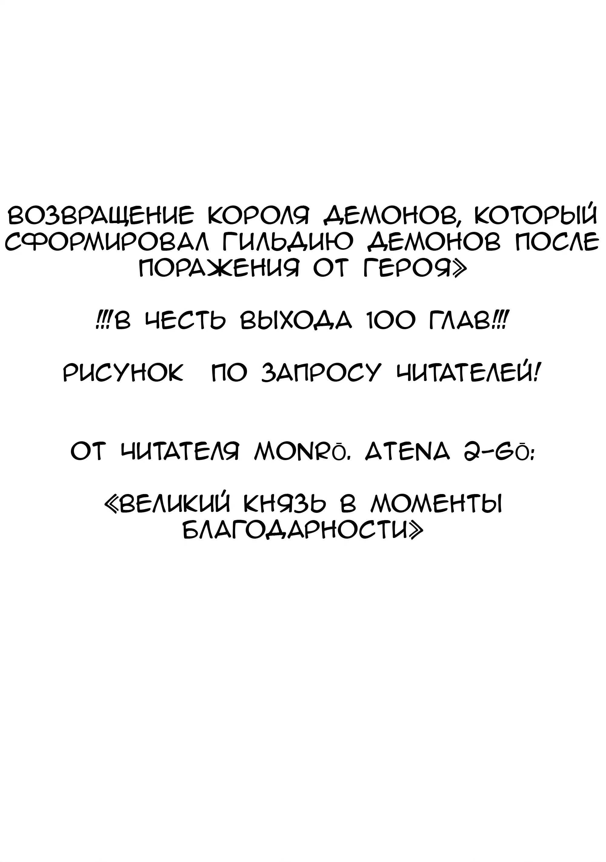 Манга Возвращение короля демонов, который сформировал гильдию демонов после поражения от Героя - Глава 106 Страница 22