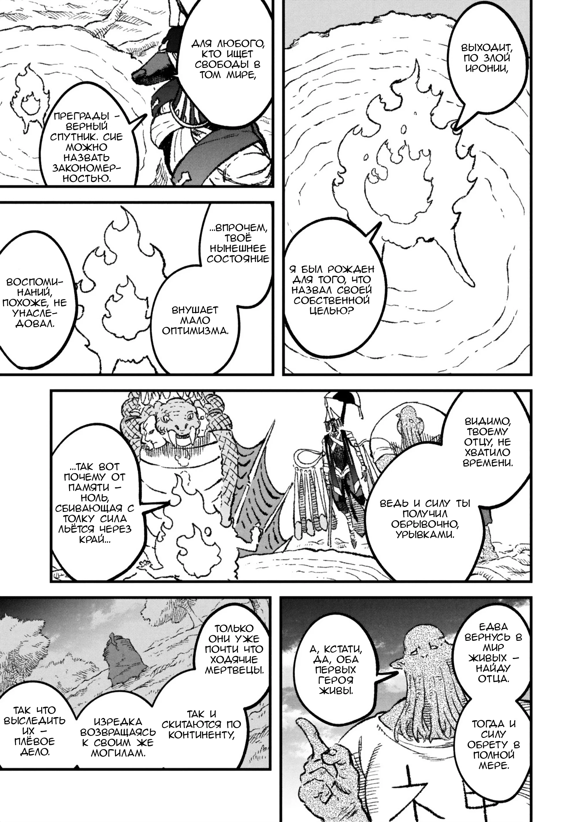 Манга Возвращение короля демонов, который сформировал гильдию демонов после поражения от Героя - Глава 106 Страница 10