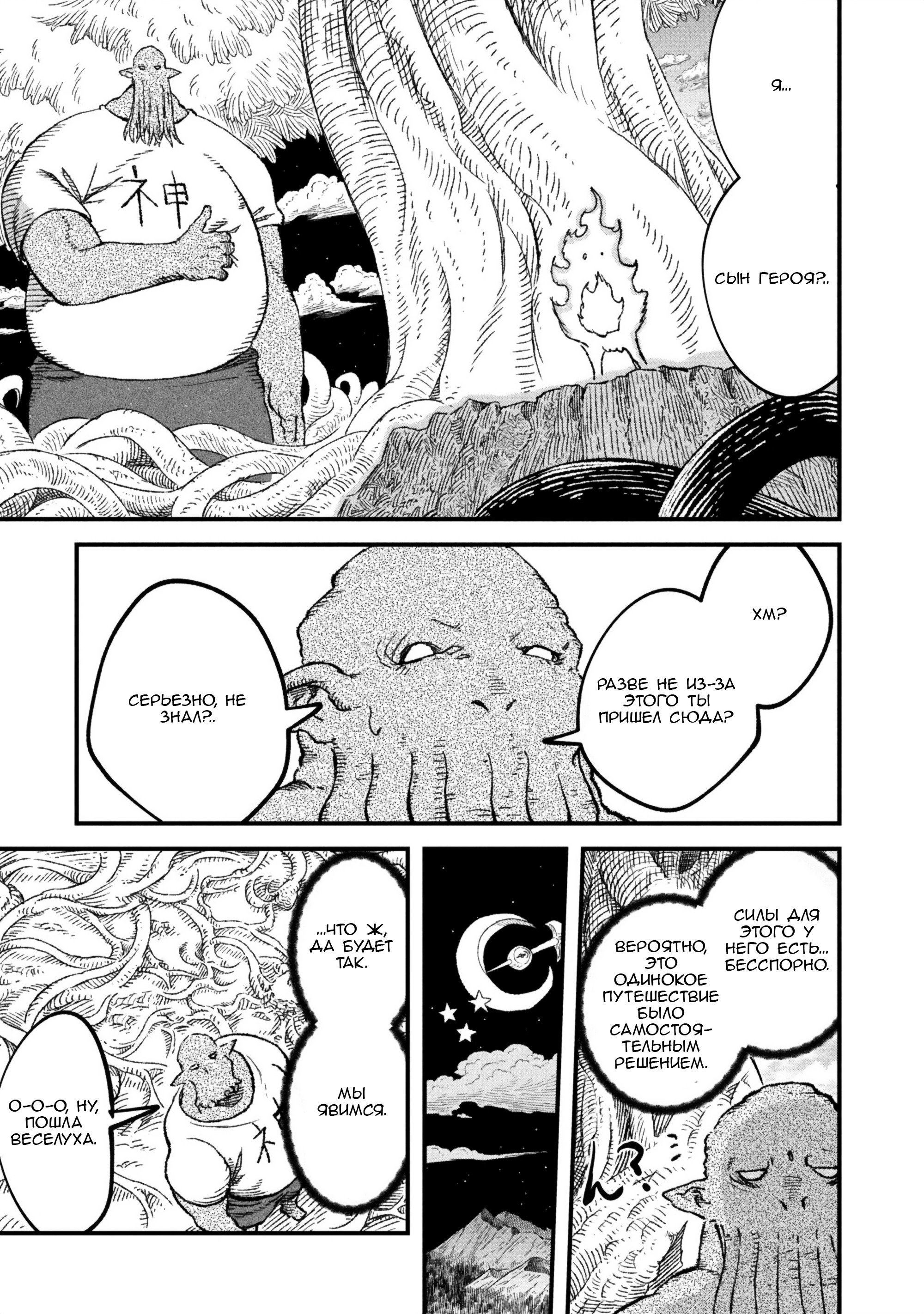 Манга Возвращение короля демонов, который сформировал гильдию демонов после поражения от Героя - Глава 106 Страница 1