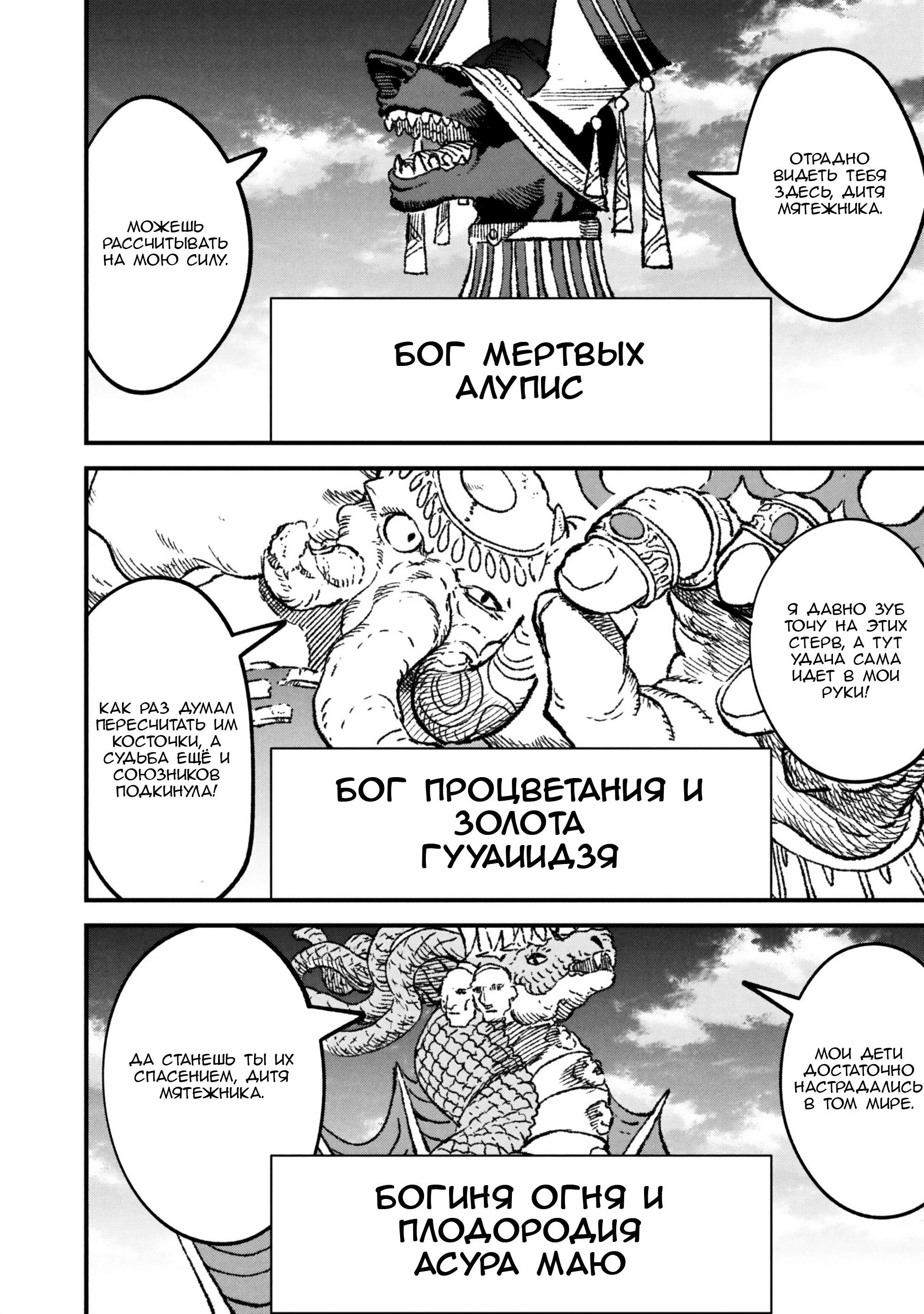 Манга Возвращение короля демонов, который сформировал гильдию демонов после поражения от Героя - Глава 106 Страница 5