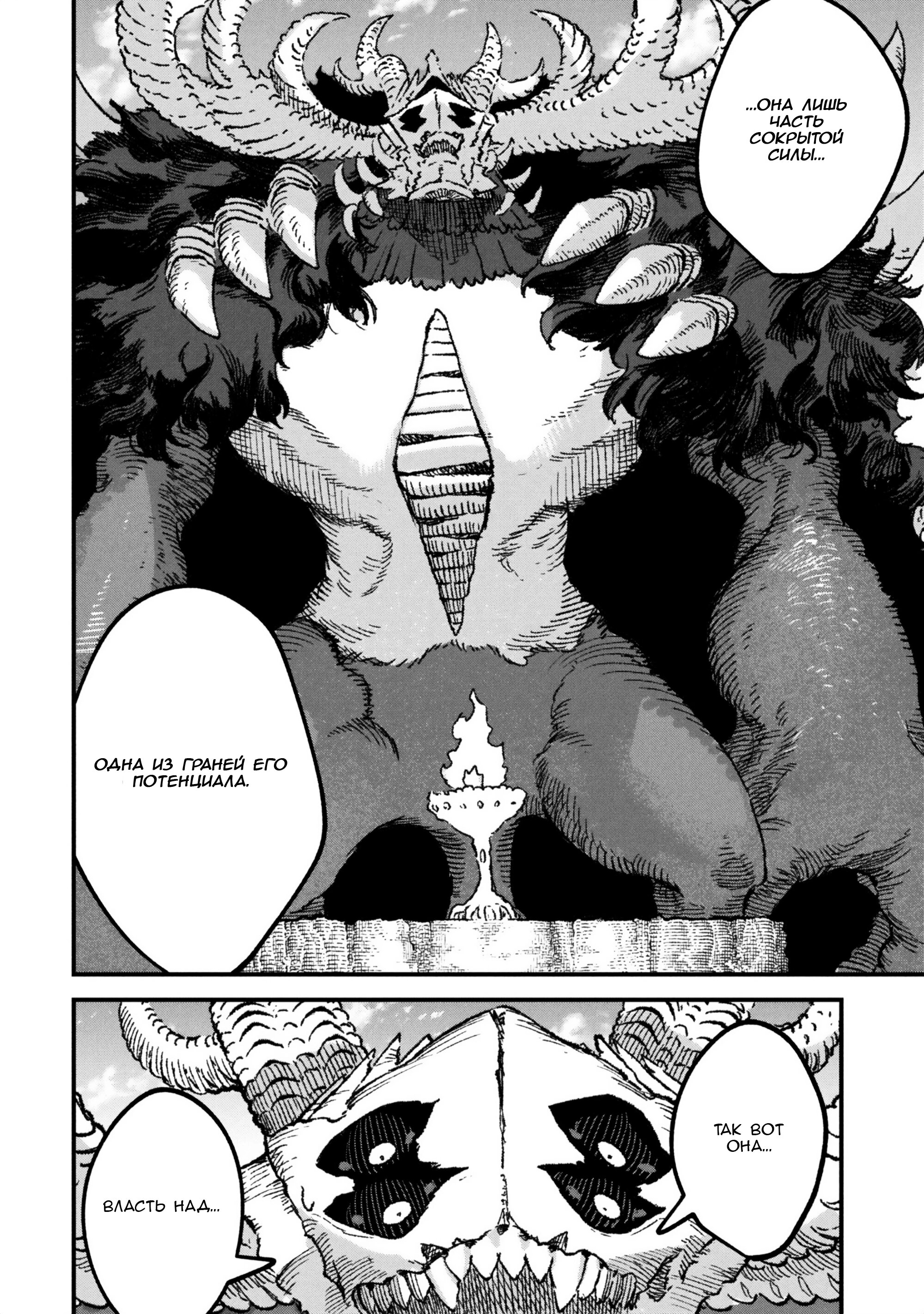 Манга Возвращение короля демонов, который сформировал гильдию демонов после поражения от Героя - Глава 106 Страница 15