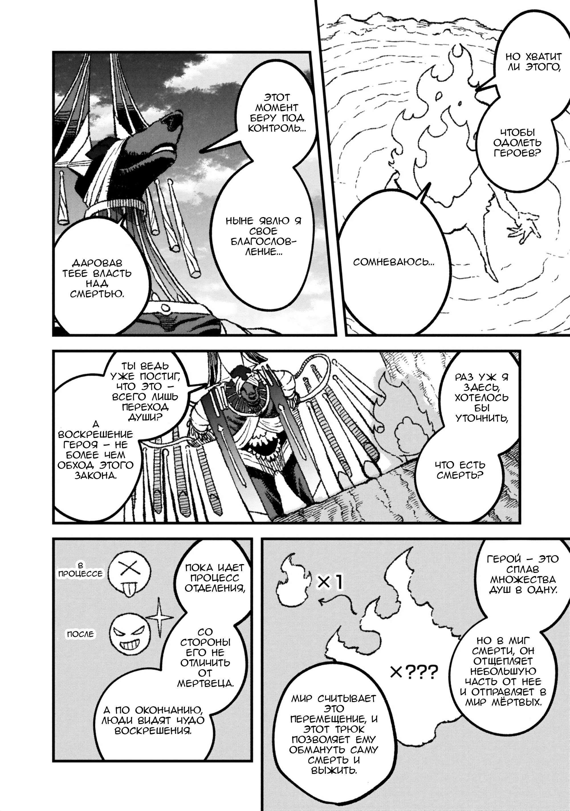 Манга Возвращение короля демонов, который сформировал гильдию демонов после поражения от Героя - Глава 106 Страница 11