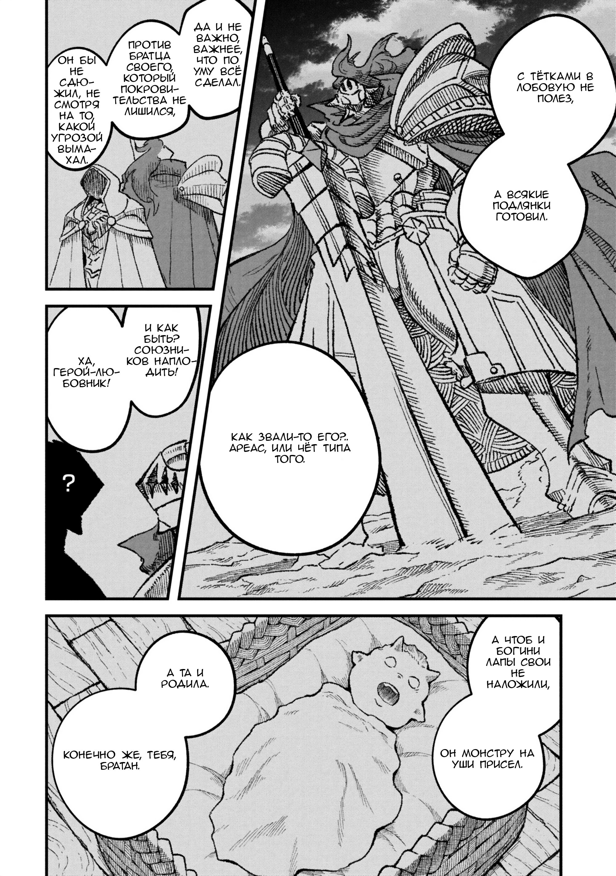 Манга Возвращение короля демонов, который сформировал гильдию демонов после поражения от Героя - Глава 106 Страница 9