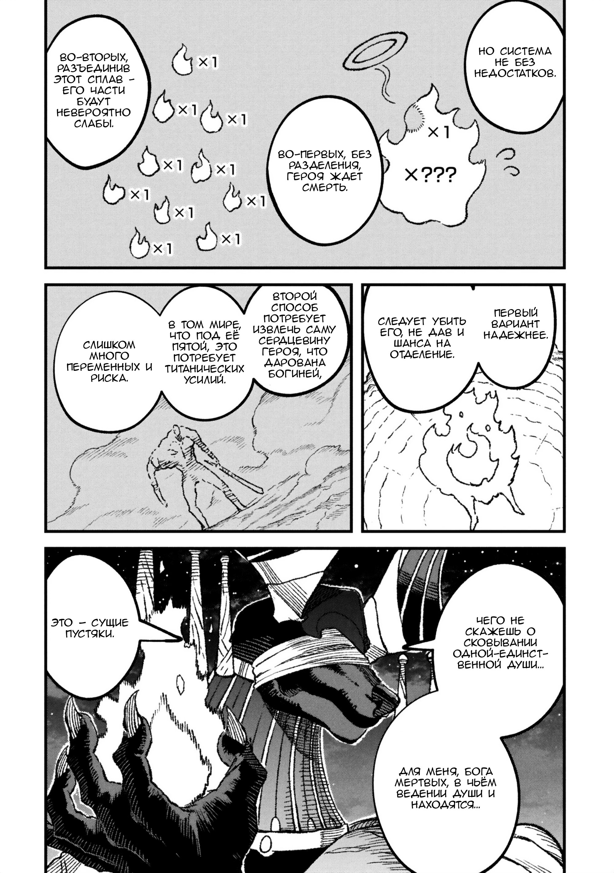 Манга Возвращение короля демонов, который сформировал гильдию демонов после поражения от Героя - Глава 106 Страница 12