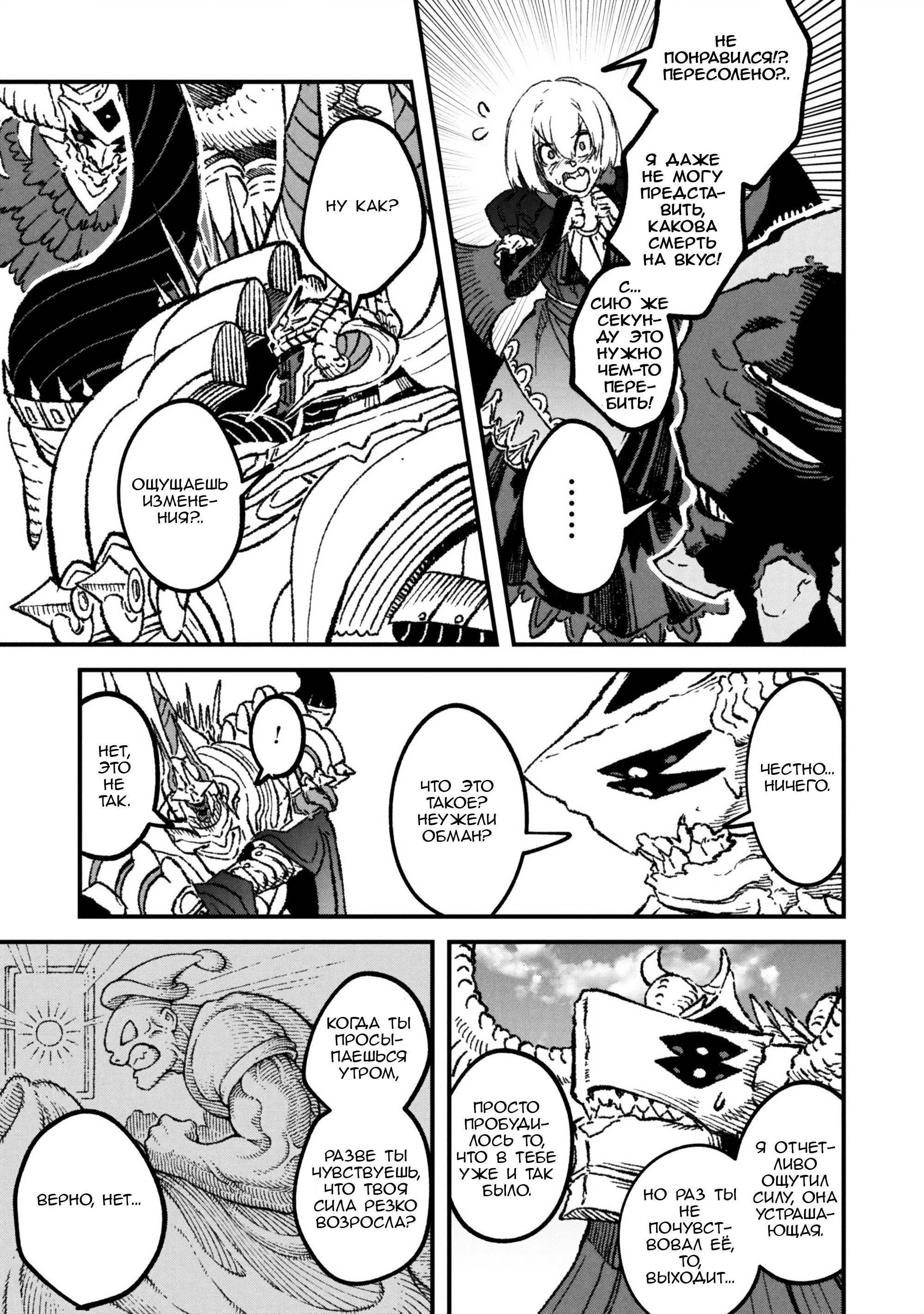 Манга Возвращение короля демонов, который сформировал гильдию демонов после поражения от Героя - Глава 106 Страница 18