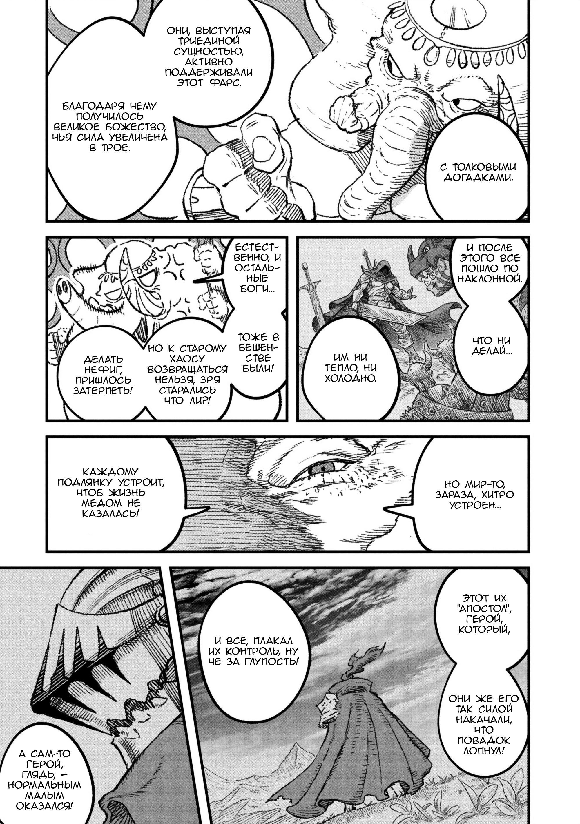 Манга Возвращение короля демонов, который сформировал гильдию демонов после поражения от Героя - Глава 106 Страница 8