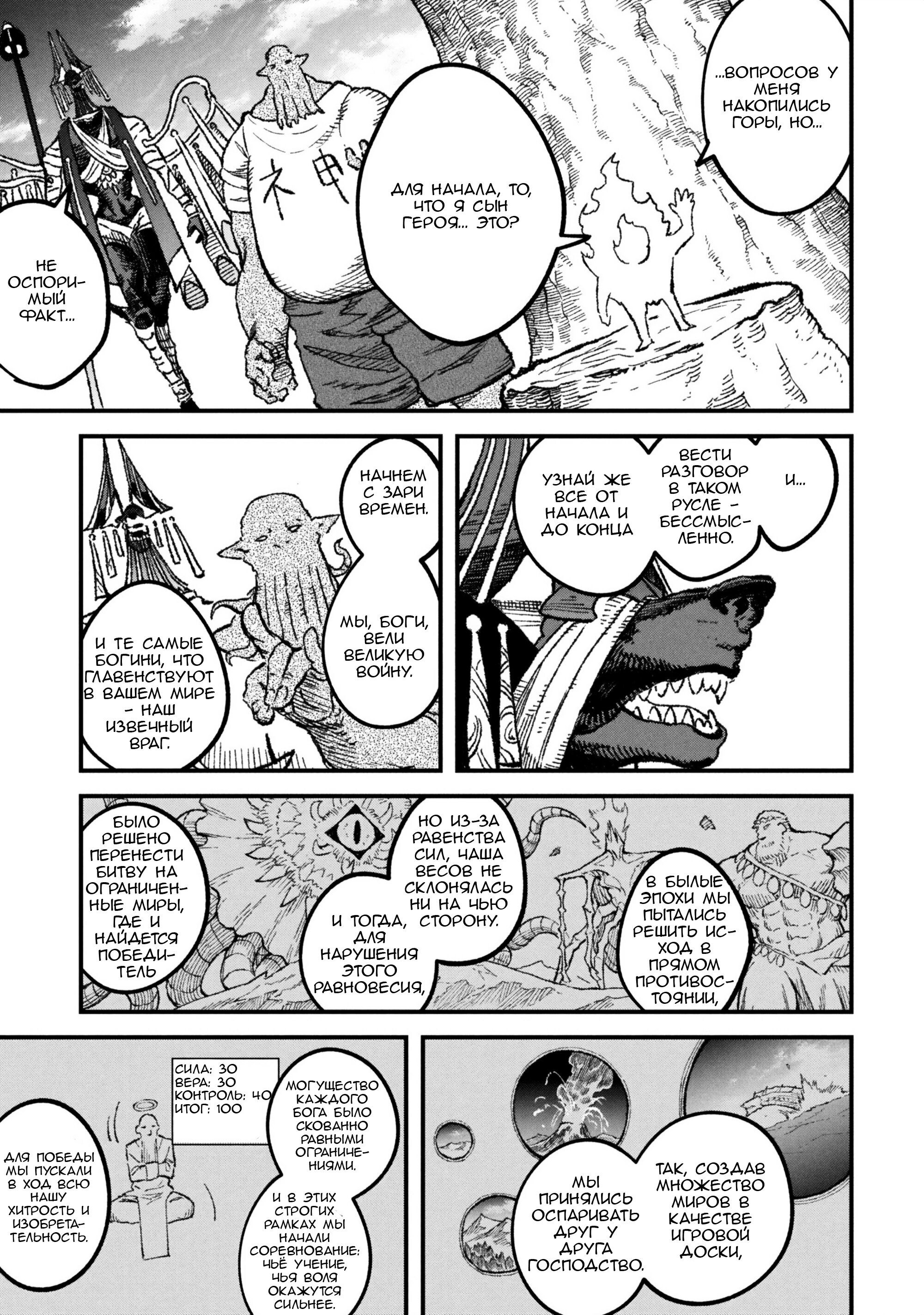 Манга Возвращение короля демонов, который сформировал гильдию демонов после поражения от Героя - Глава 106 Страница 6