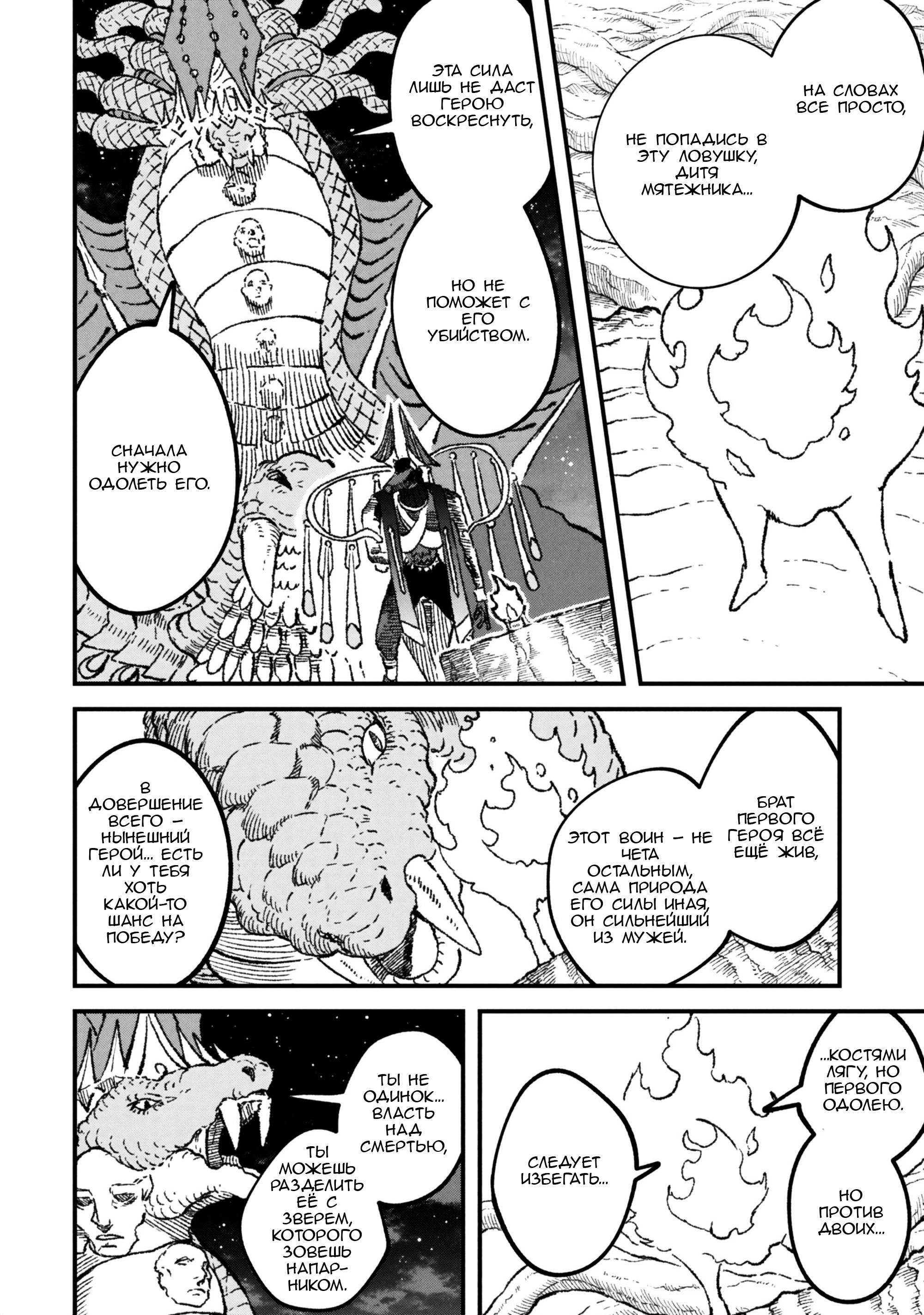 Манга Возвращение короля демонов, который сформировал гильдию демонов после поражения от Героя - Глава 106 Страница 13