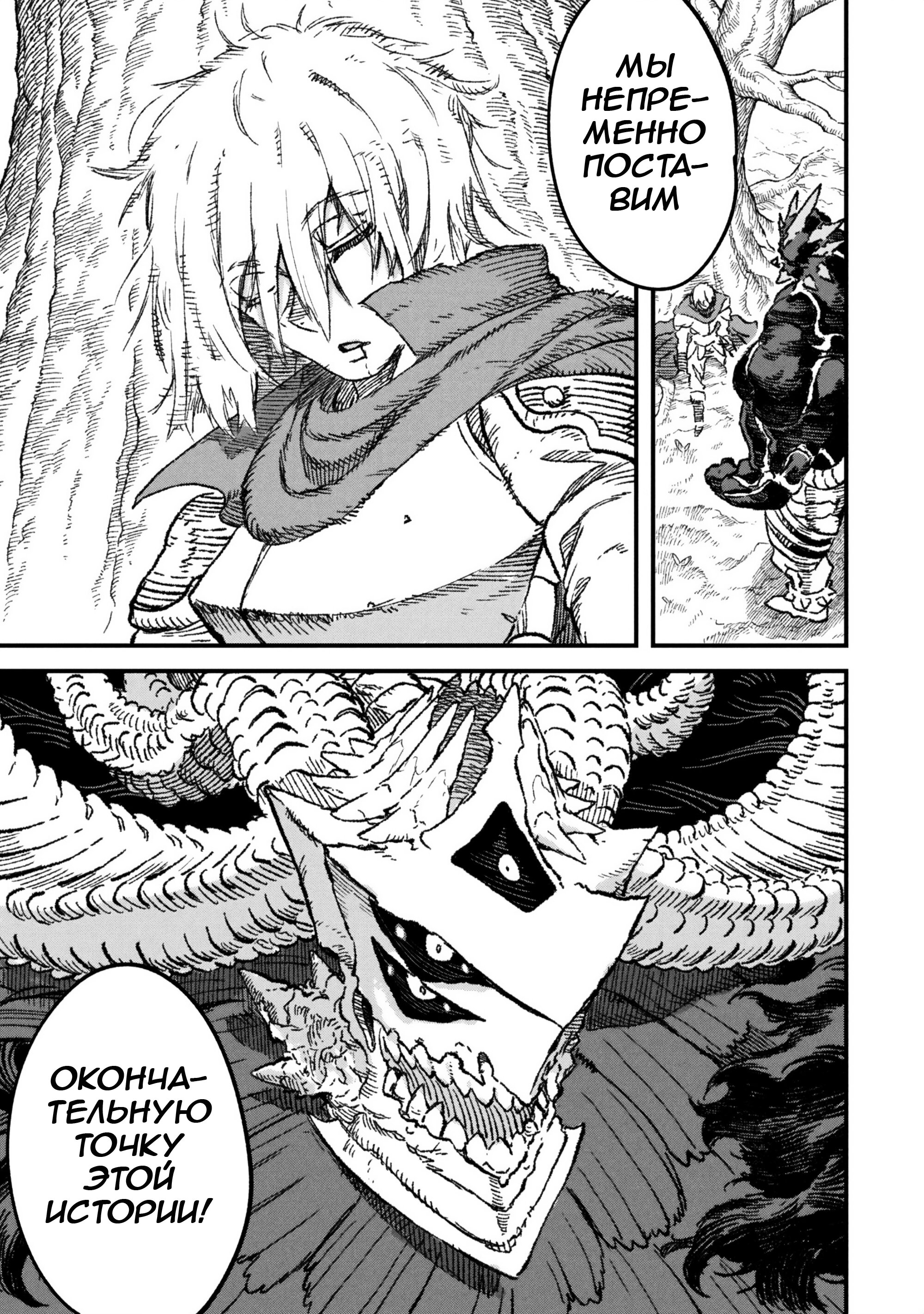 Манга Возвращение короля демонов, который сформировал гильдию демонов после поражения от Героя - Глава 106 Страница 20