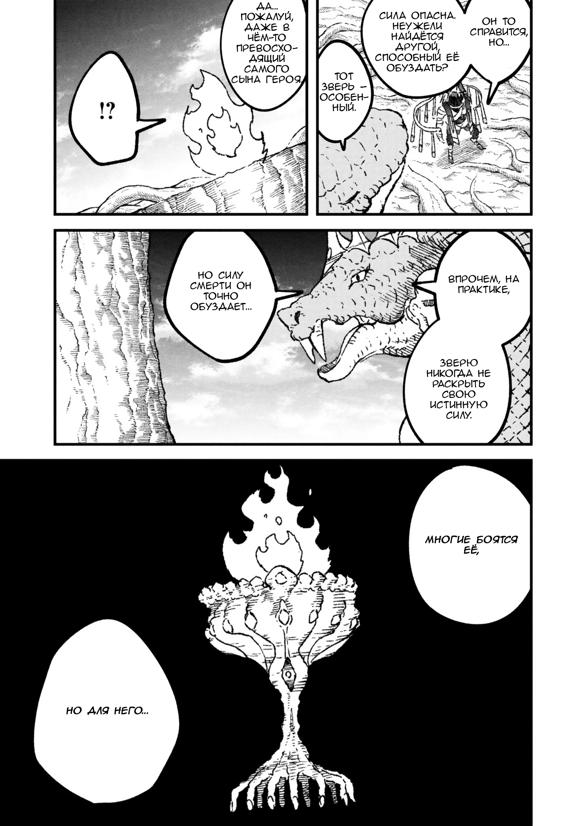 Манга Возвращение короля демонов, который сформировал гильдию демонов после поражения от Героя - Глава 106 Страница 14