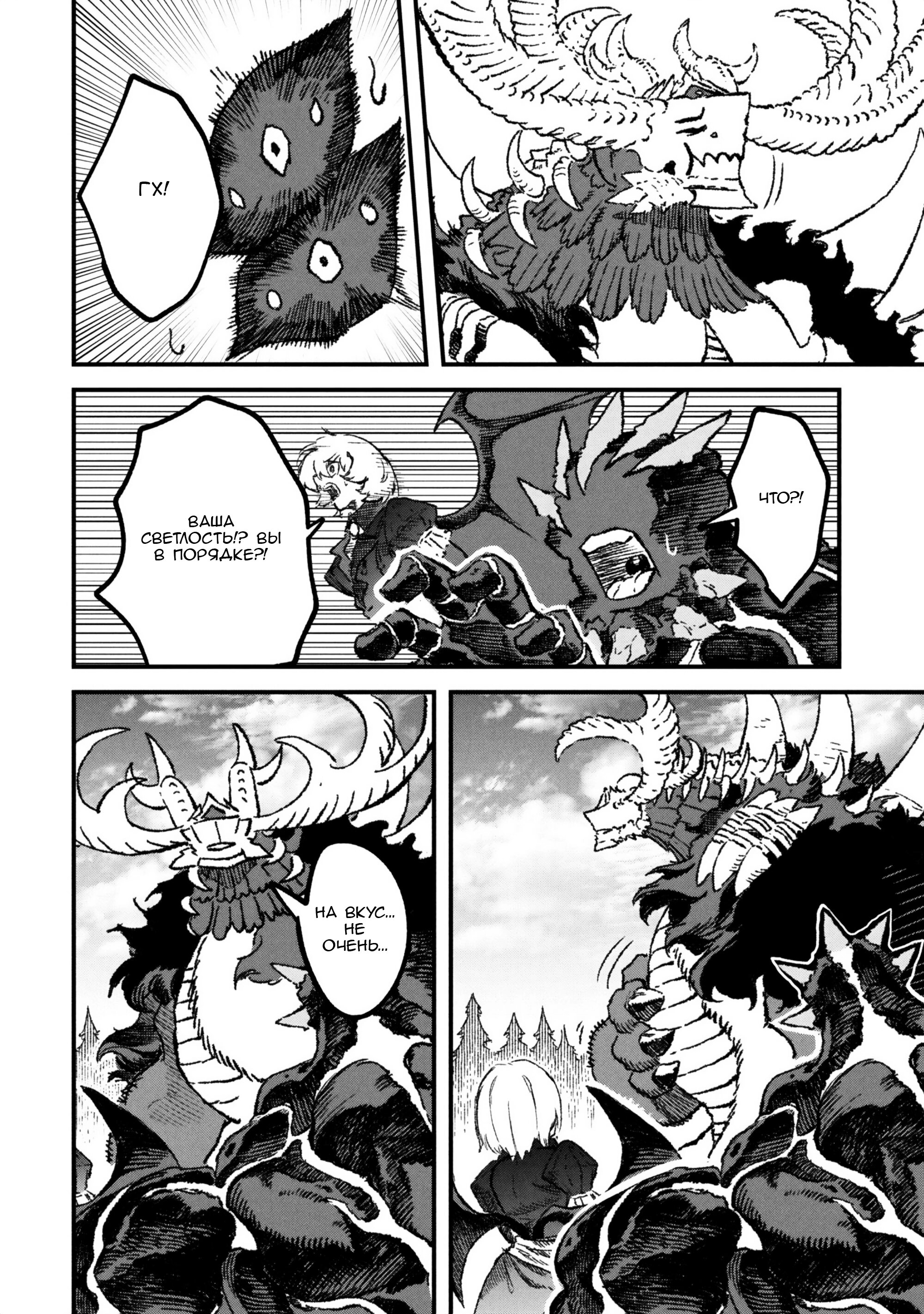 Манга Возвращение короля демонов, который сформировал гильдию демонов после поражения от Героя - Глава 106 Страница 17