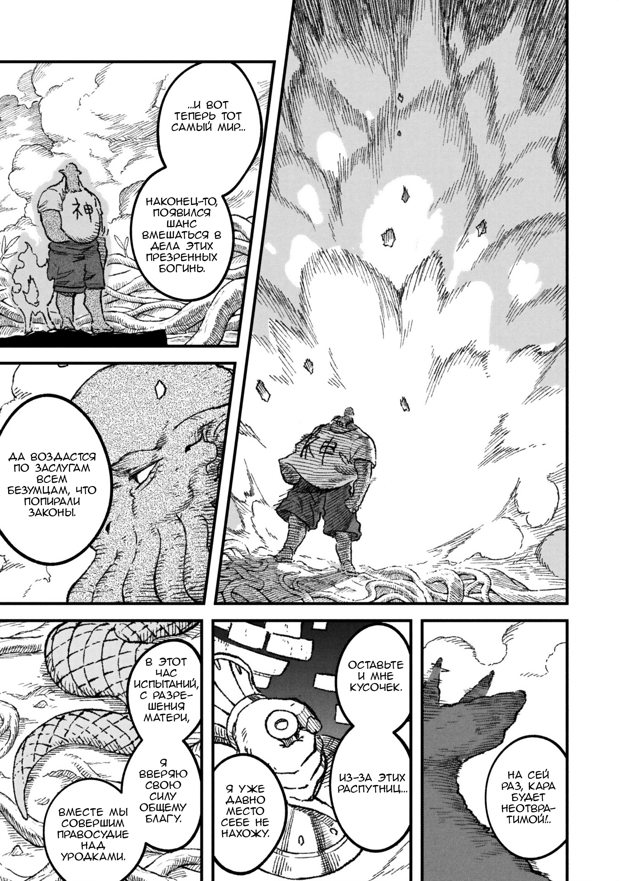 Манга Возвращение короля демонов, который сформировал гильдию демонов после поражения от Героя - Глава 106 Страница 3