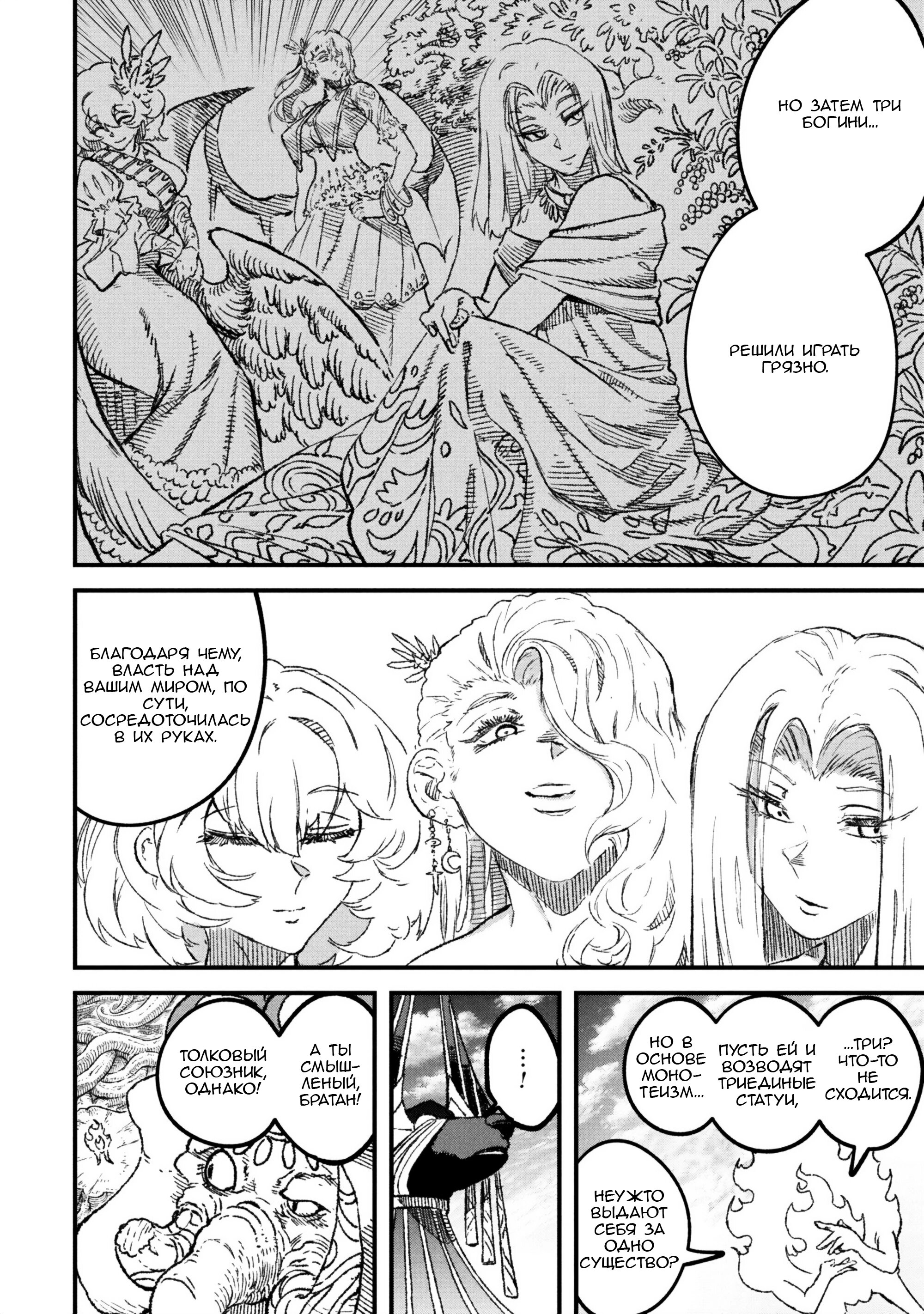 Манга Возвращение короля демонов, который сформировал гильдию демонов после поражения от Героя - Глава 106 Страница 7