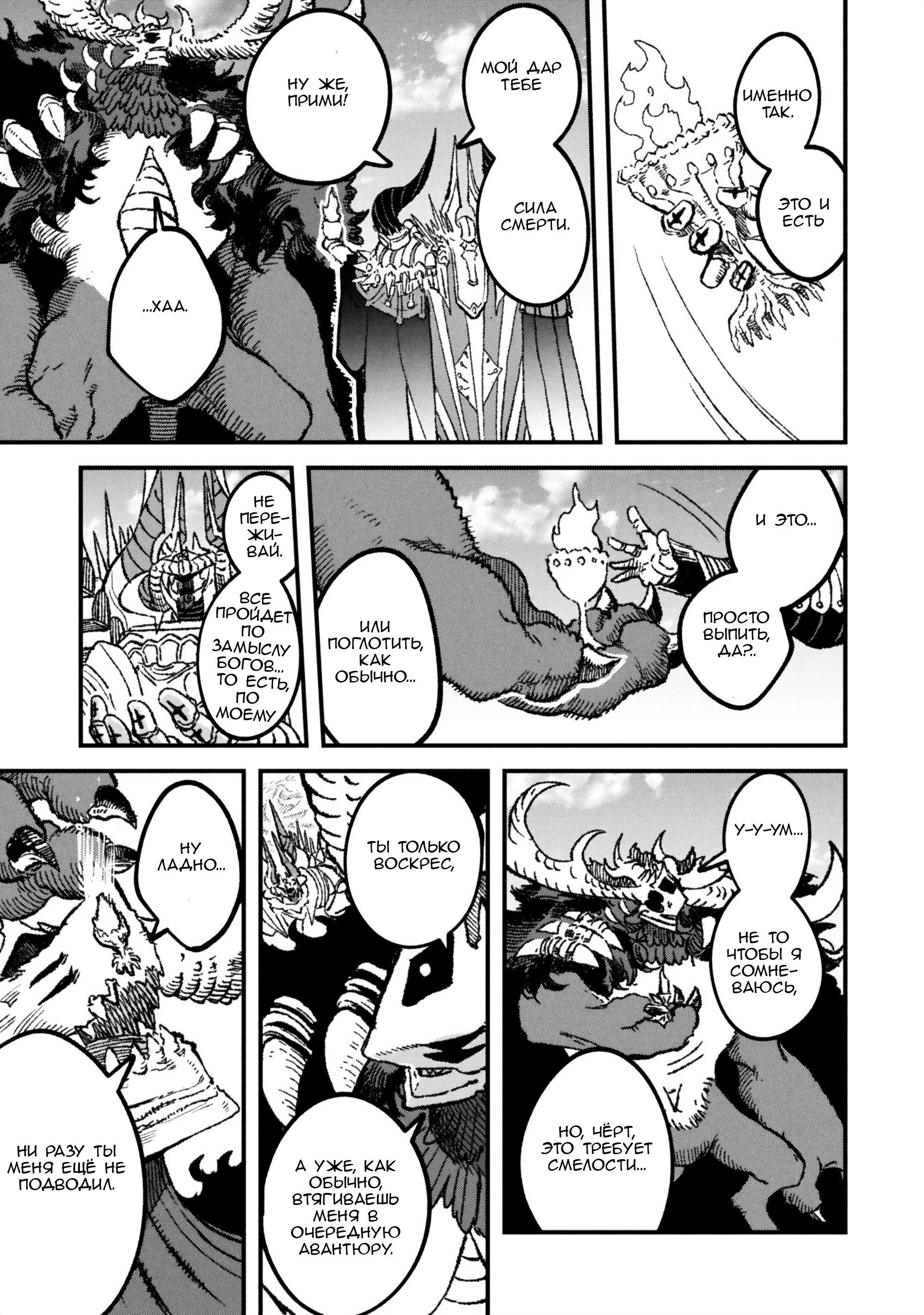 Манга Возвращение короля демонов, который сформировал гильдию демонов после поражения от Героя - Глава 106 Страница 16