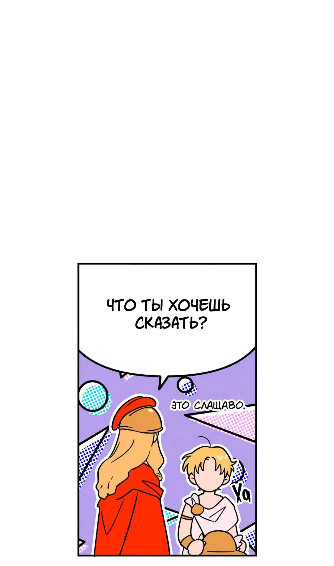 Манга Мой Калипсо - Глава 27 Страница 17