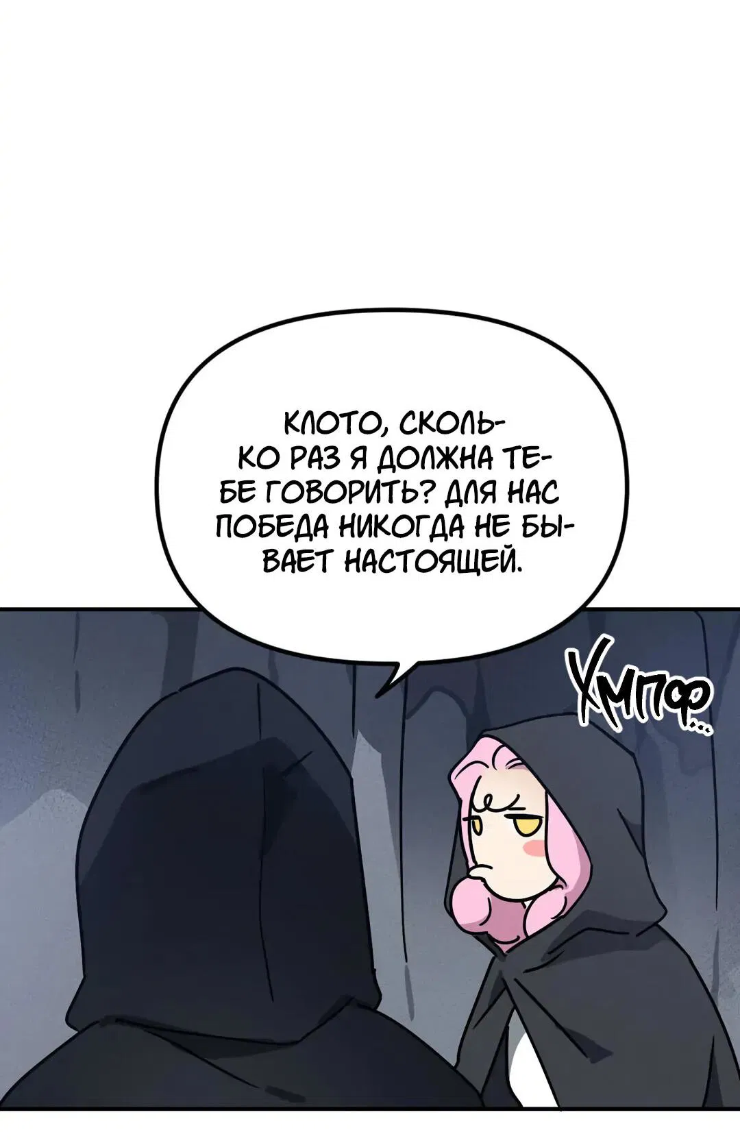 Манга Мой Калипсо - Глава 28 Страница 8