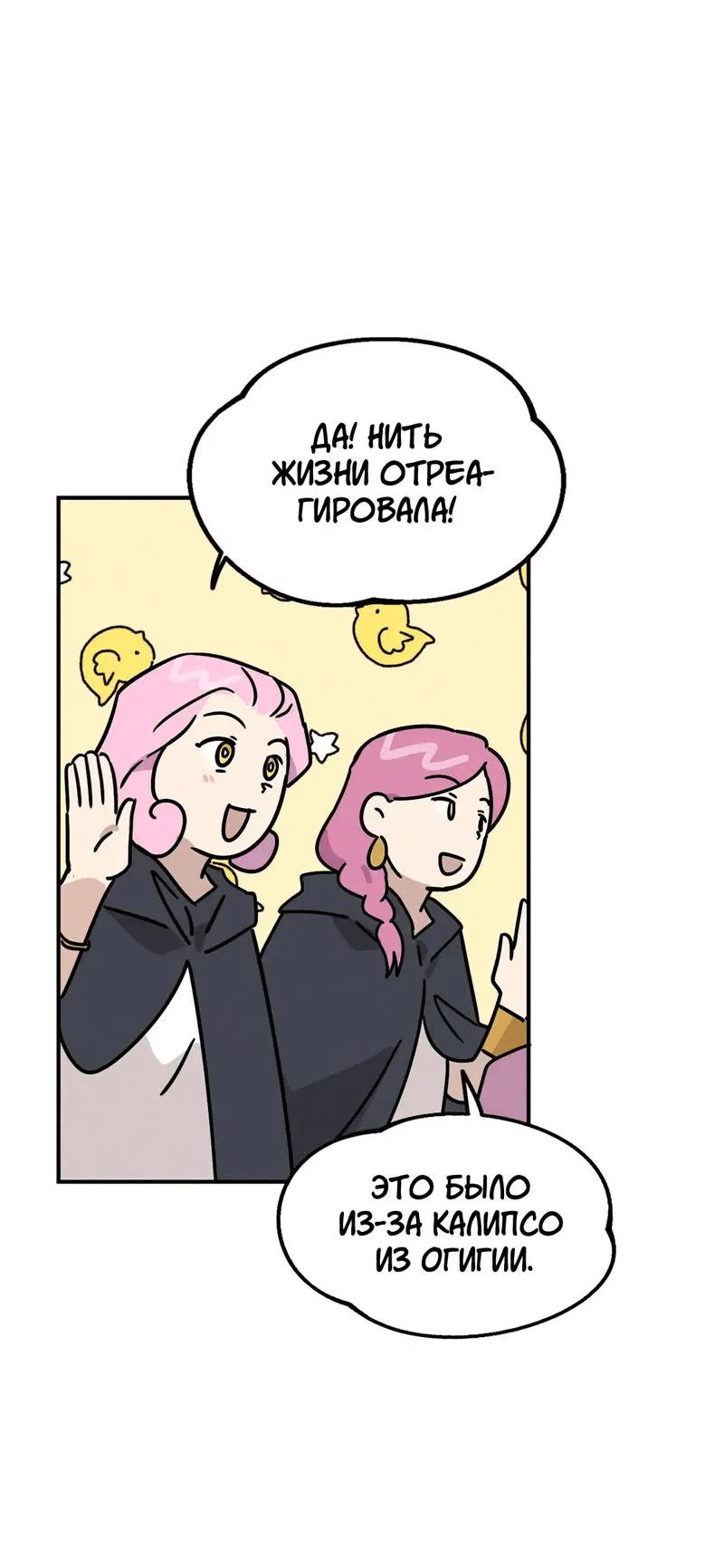 Манга Мой Калипсо - Глава 29 Страница 46