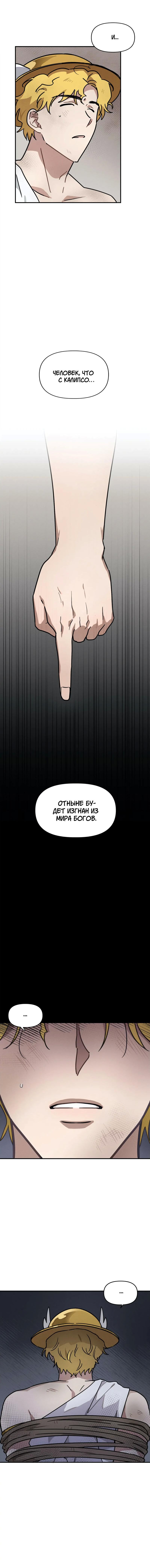Манга Мой Калипсо - Глава 30 Страница 5