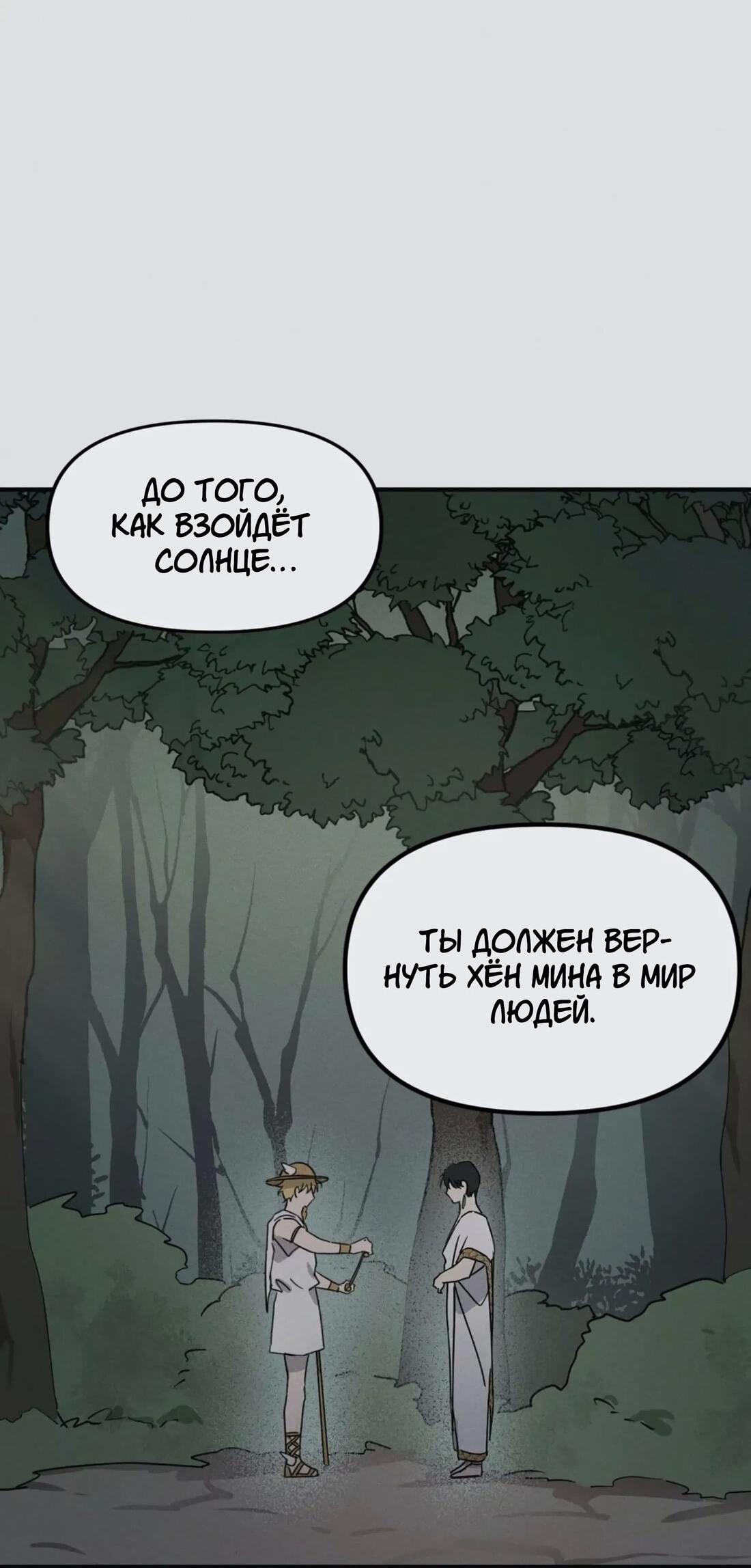 Манга Мой Калипсо - Глава 33 Страница 62