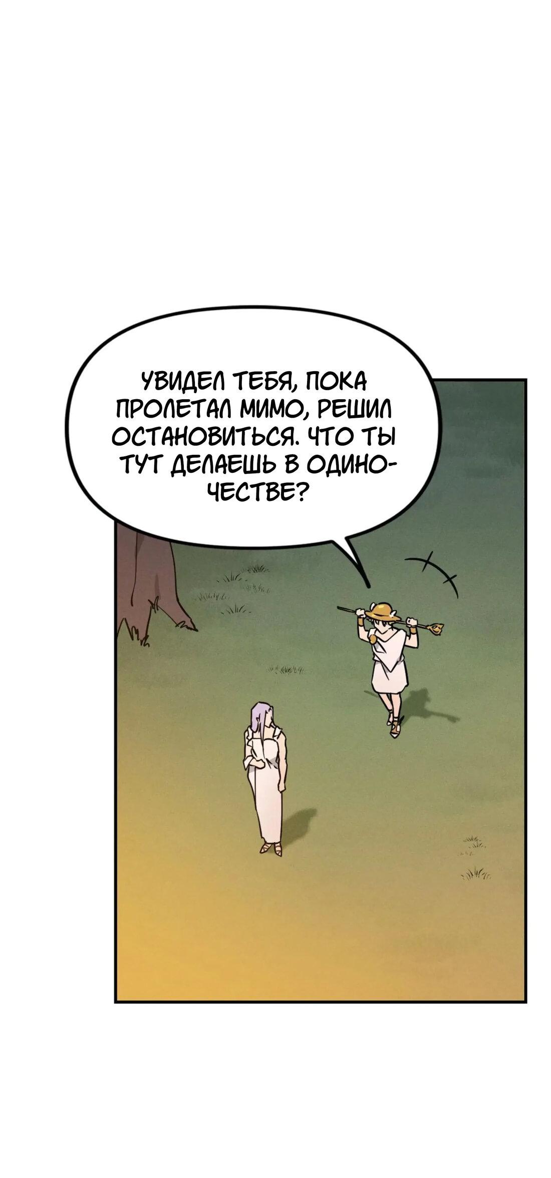 Манга Мой Калипсо - Глава 33 Страница 16