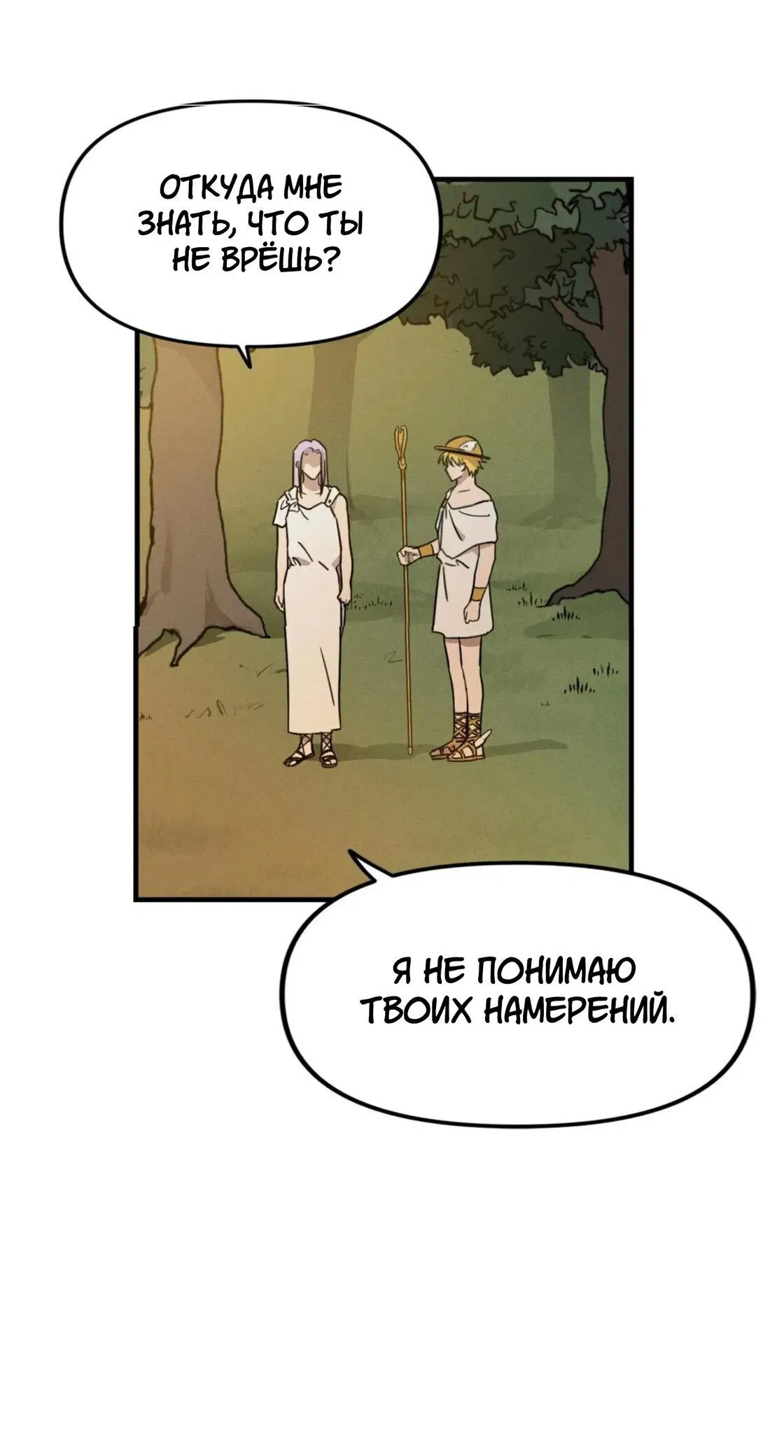 Манга Мой Калипсо - Глава 33 Страница 29