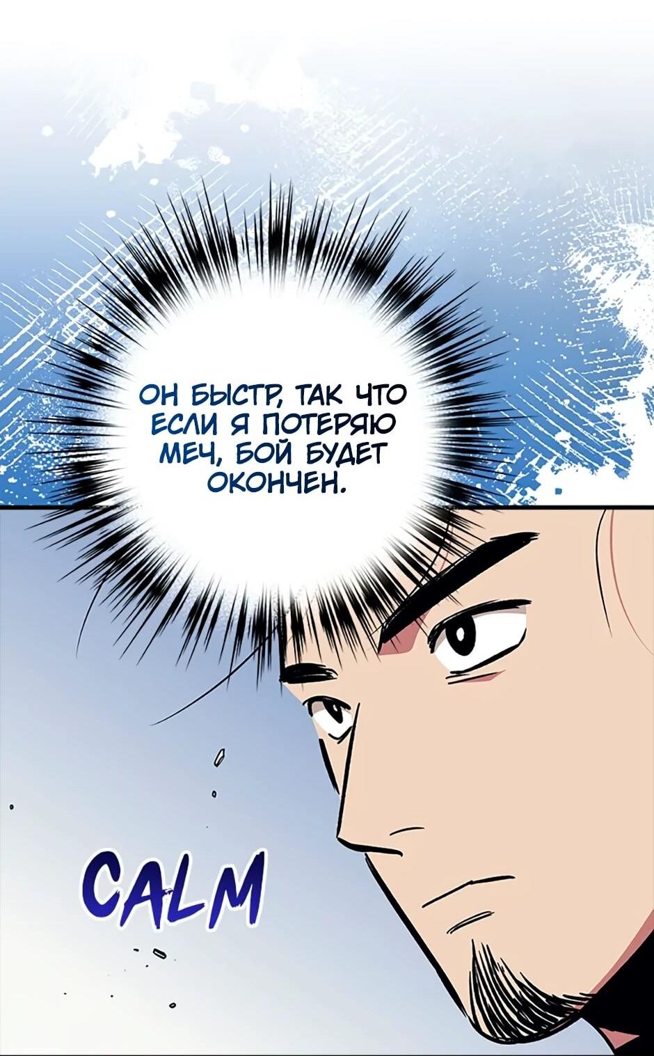 Манга Счастливчик - Глава 67 Страница 60