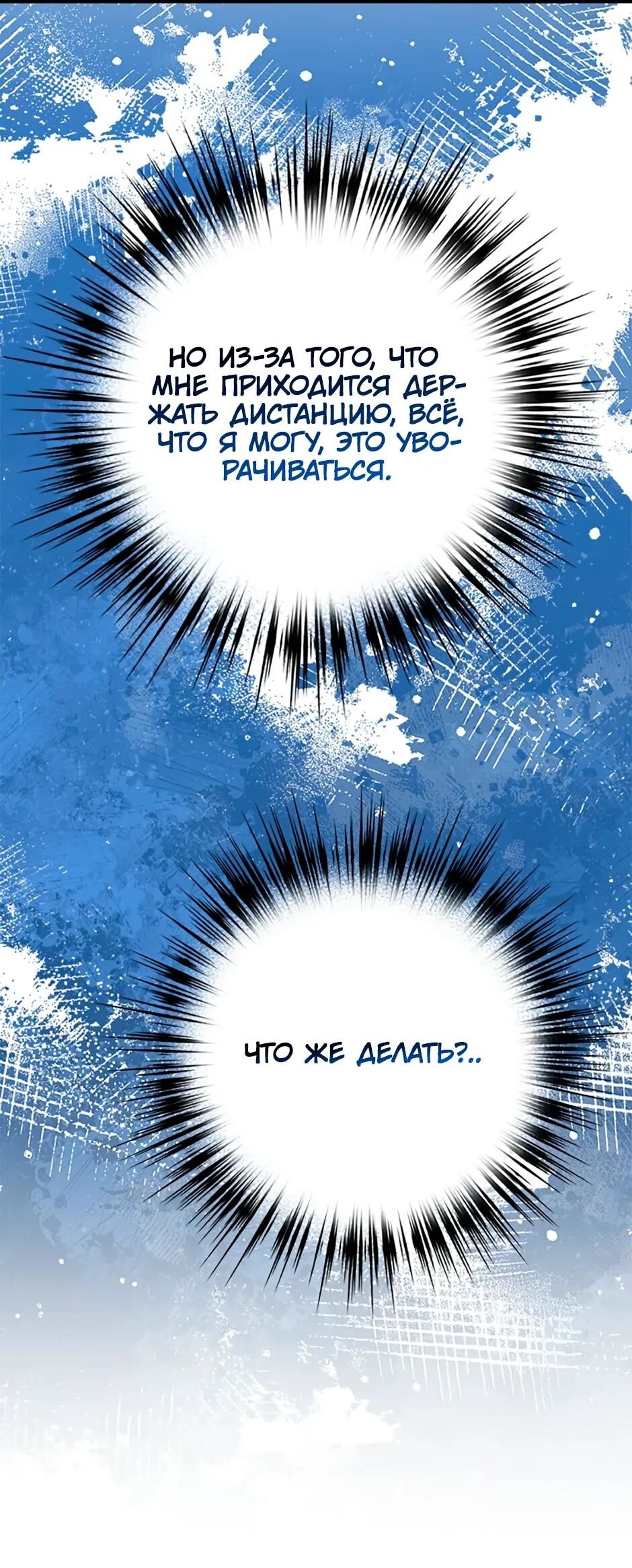 Манга Счастливчик - Глава 67 Страница 61