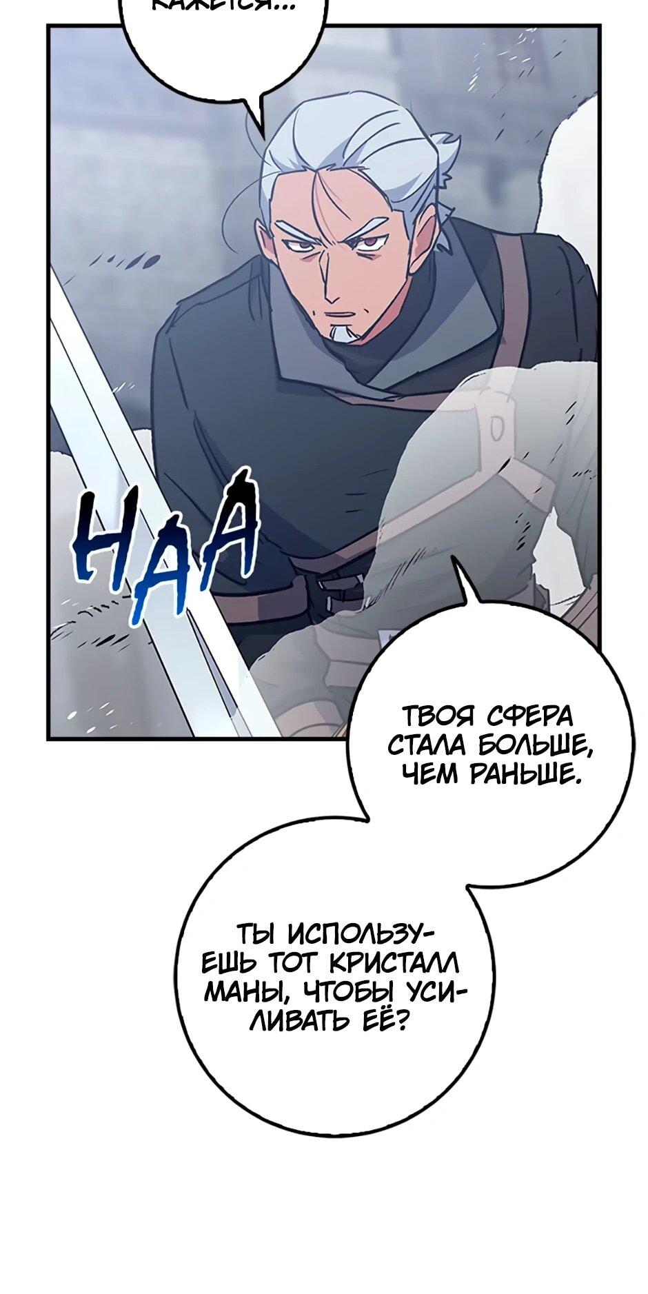 Манга Счастливчик - Глава 67 Страница 29