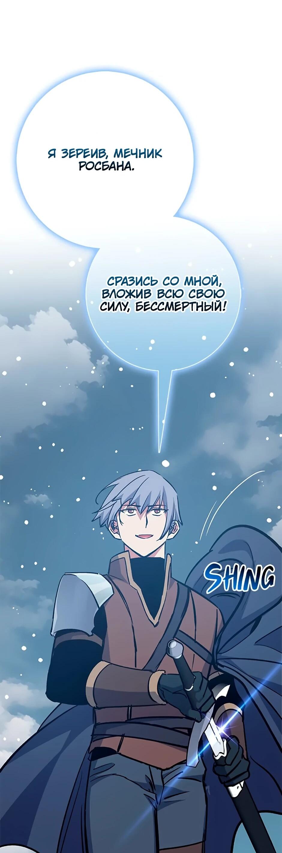 Манга Счастливчик - Глава 69 Страница 65