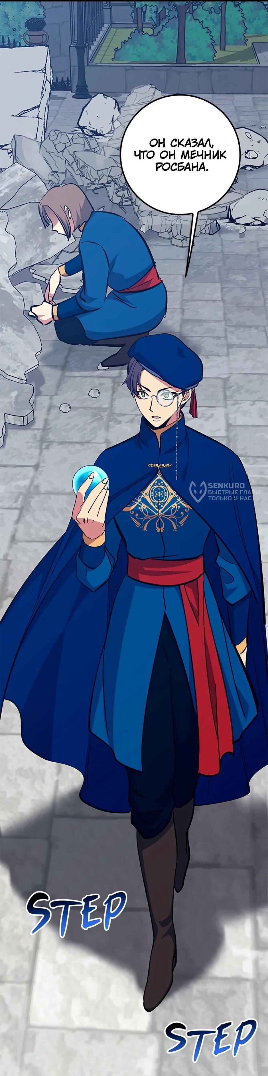 Манга Счастливчик - Глава 69 Страница 4