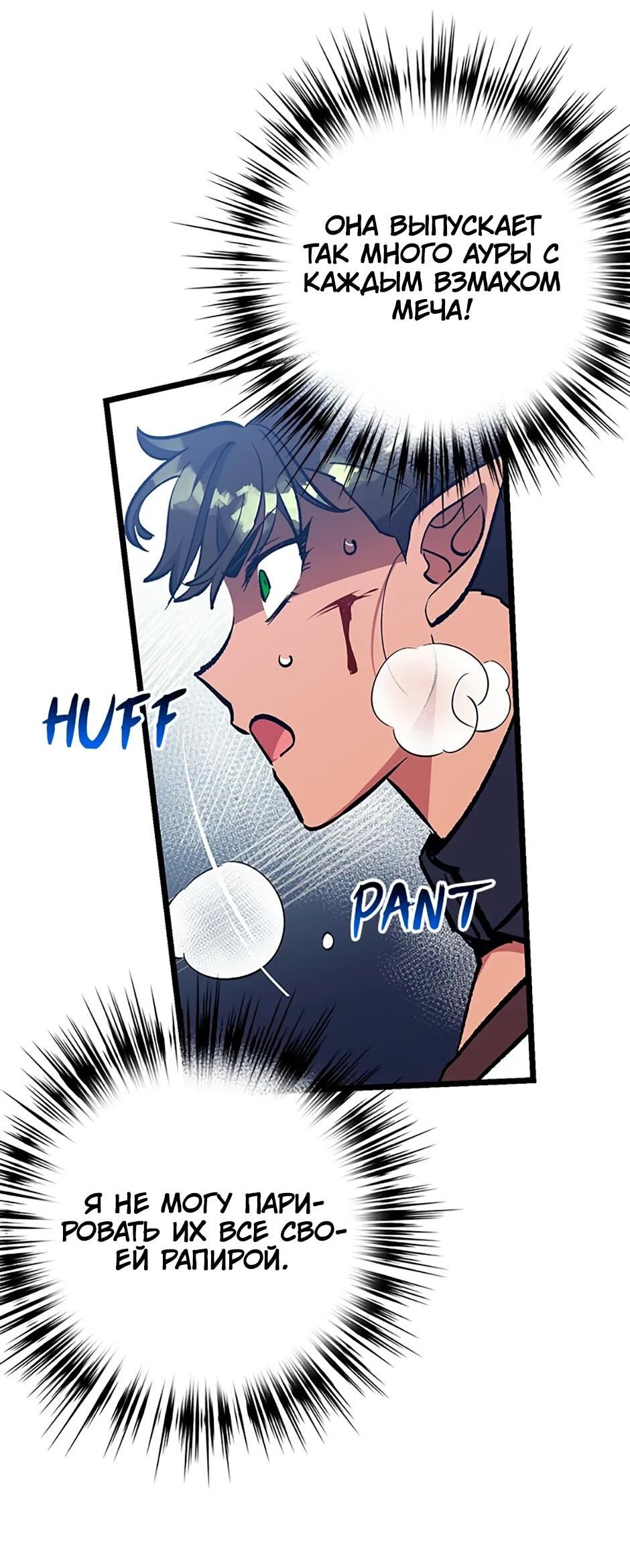 Манга Счастливчик - Глава 72 Страница 11