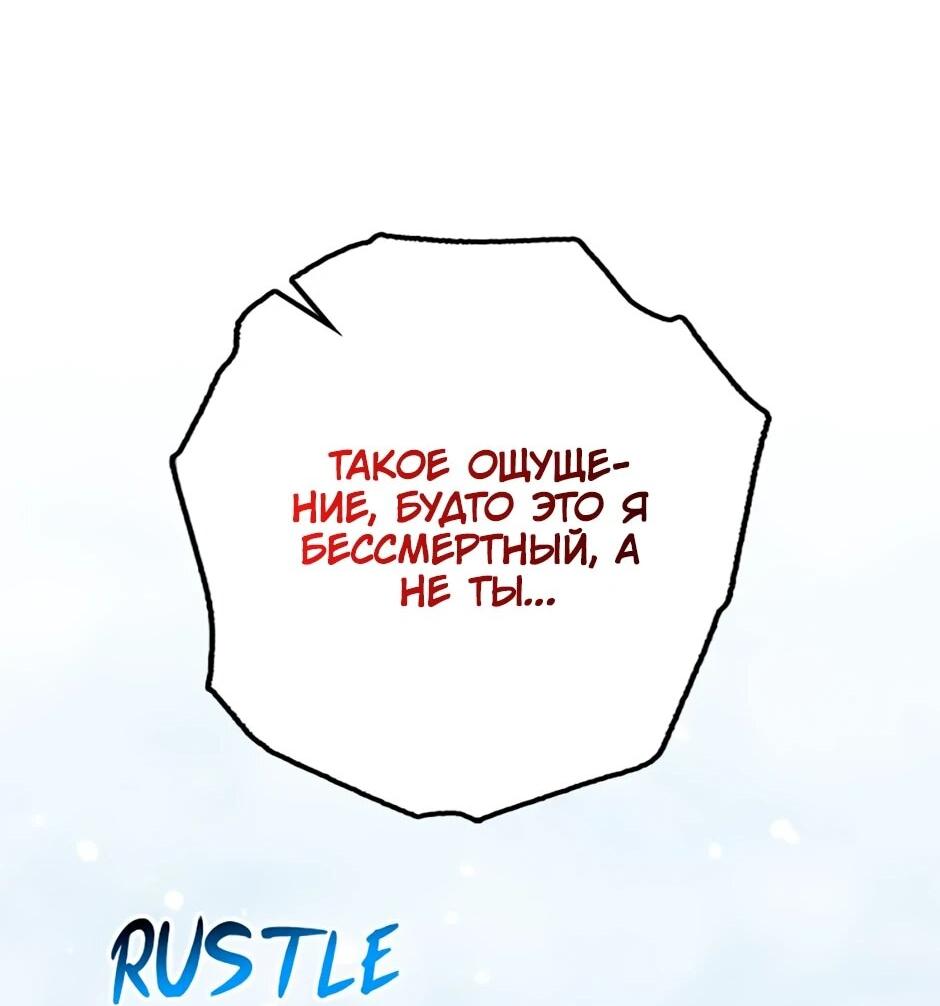 Манга Счастливчик - Глава 73 Страница 77