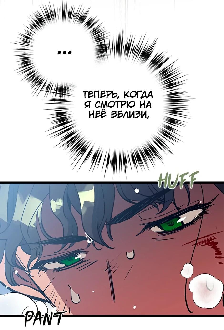 Манга Счастливчик - Глава 73 Страница 10