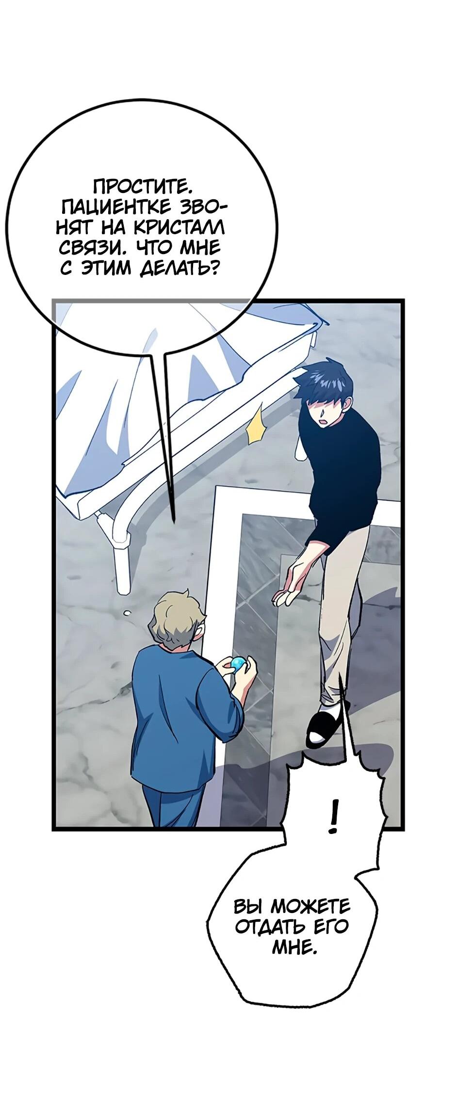 Манга Счастливчик - Глава 74 Страница 60