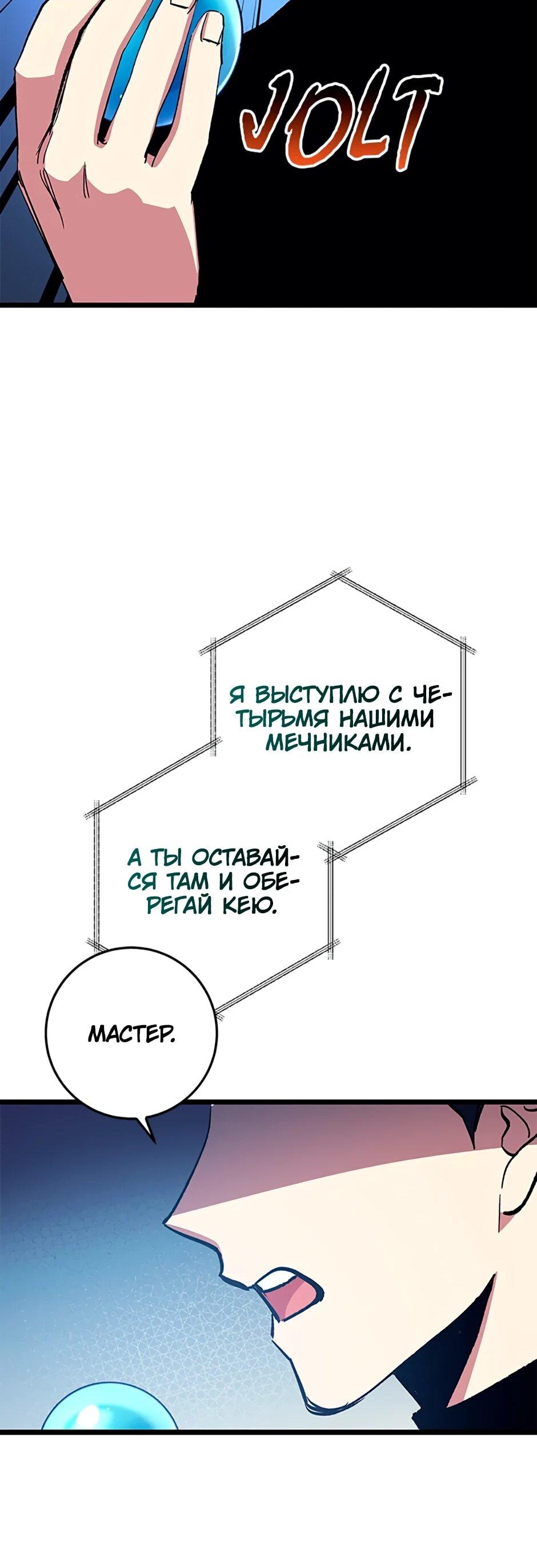 Манга Счастливчик - Глава 74 Страница 67