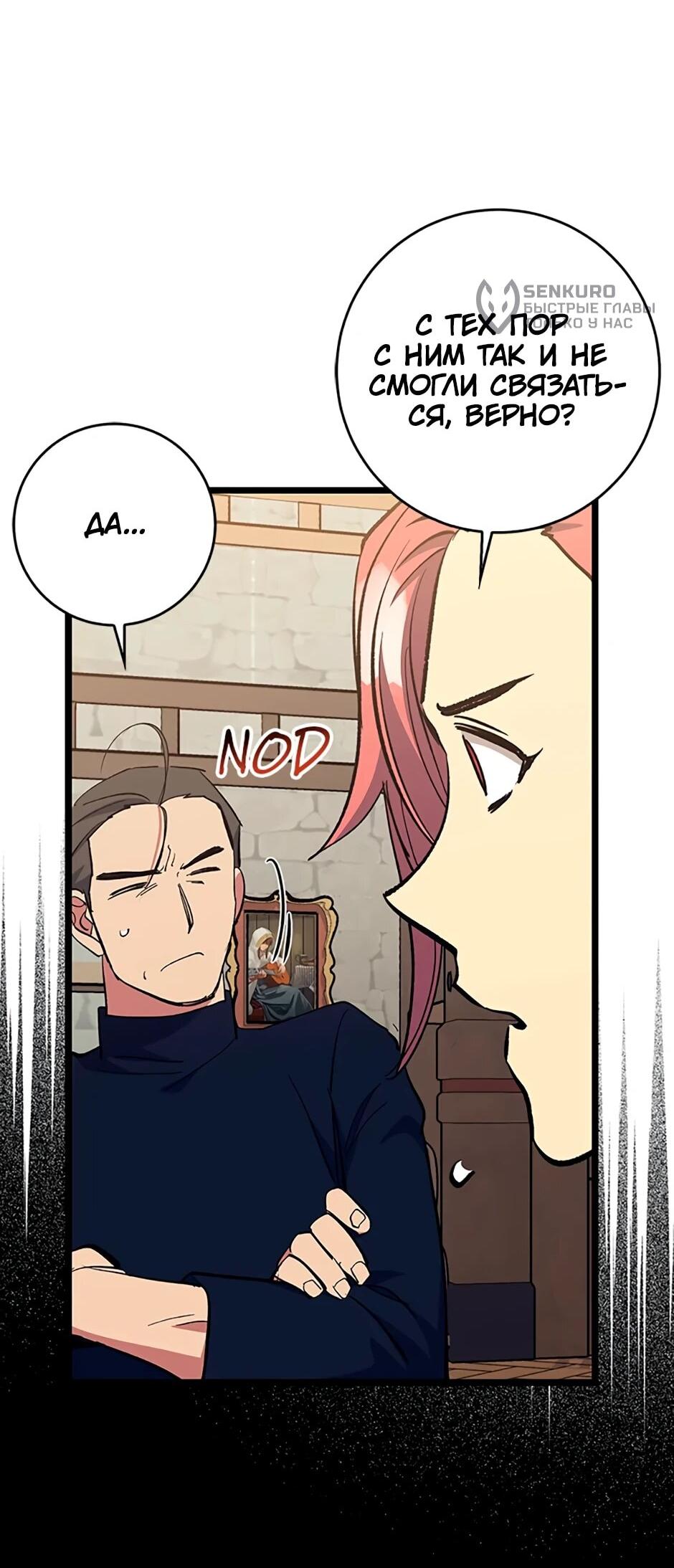 Манга Счастливчик - Глава 74 Страница 26