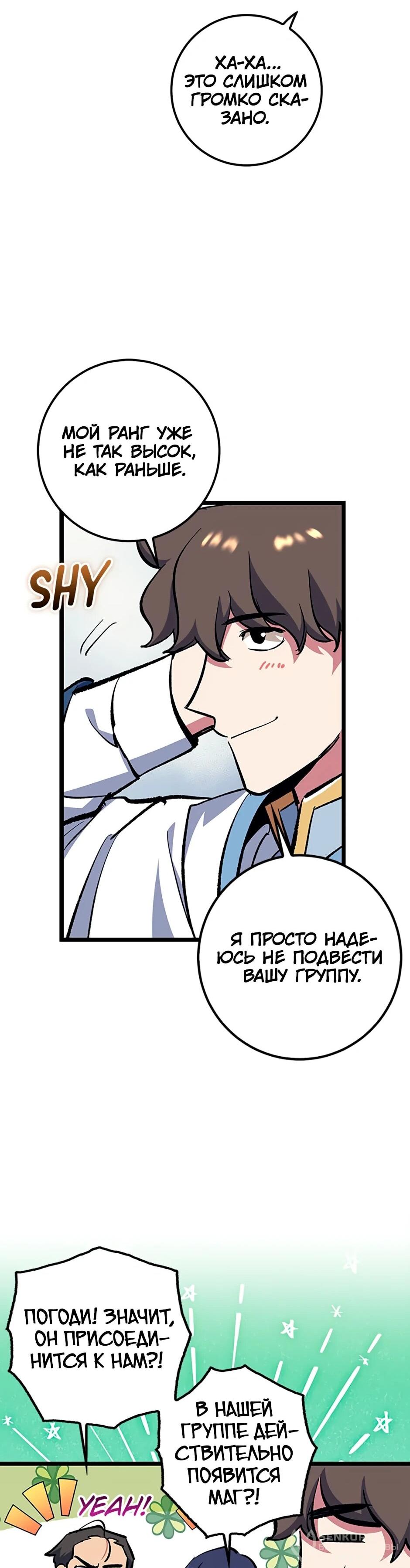 Манга Счастливчик - Глава 74 Страница 19