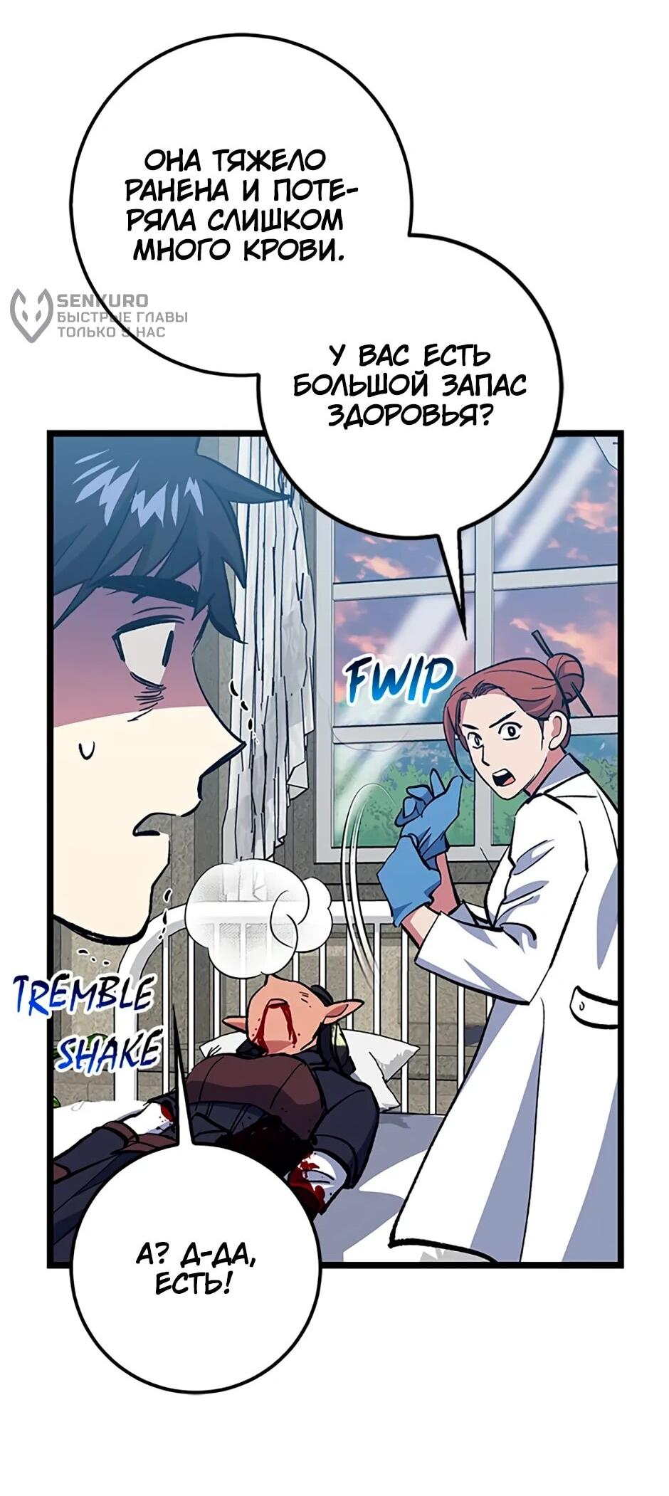 Манга Счастливчик - Глава 74 Страница 51