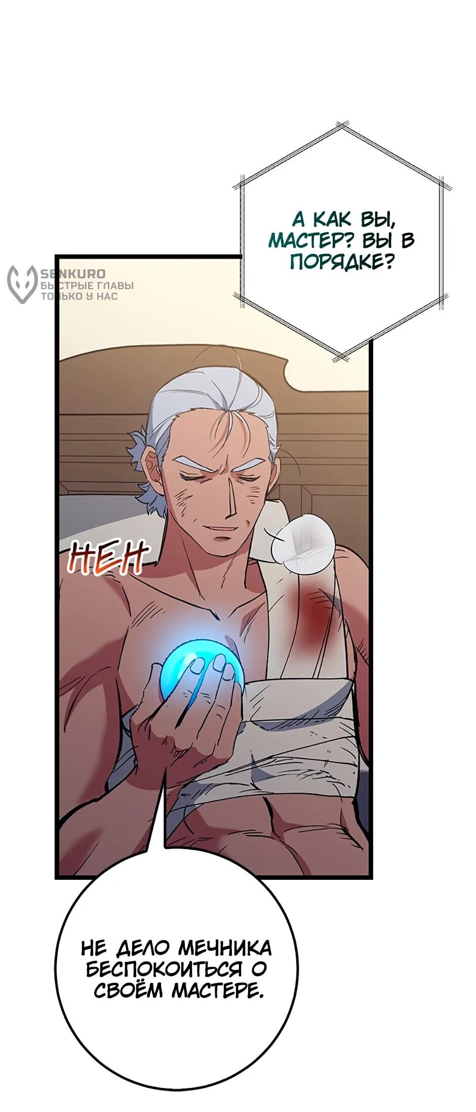 Манга Счастливчик - Глава 74 Страница 65