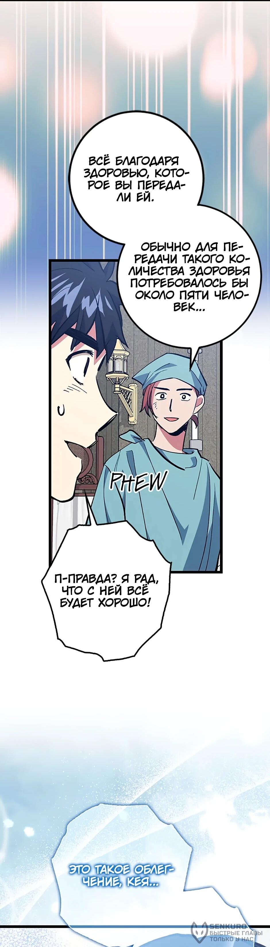 Манга Счастливчик - Глава 74 Страница 57