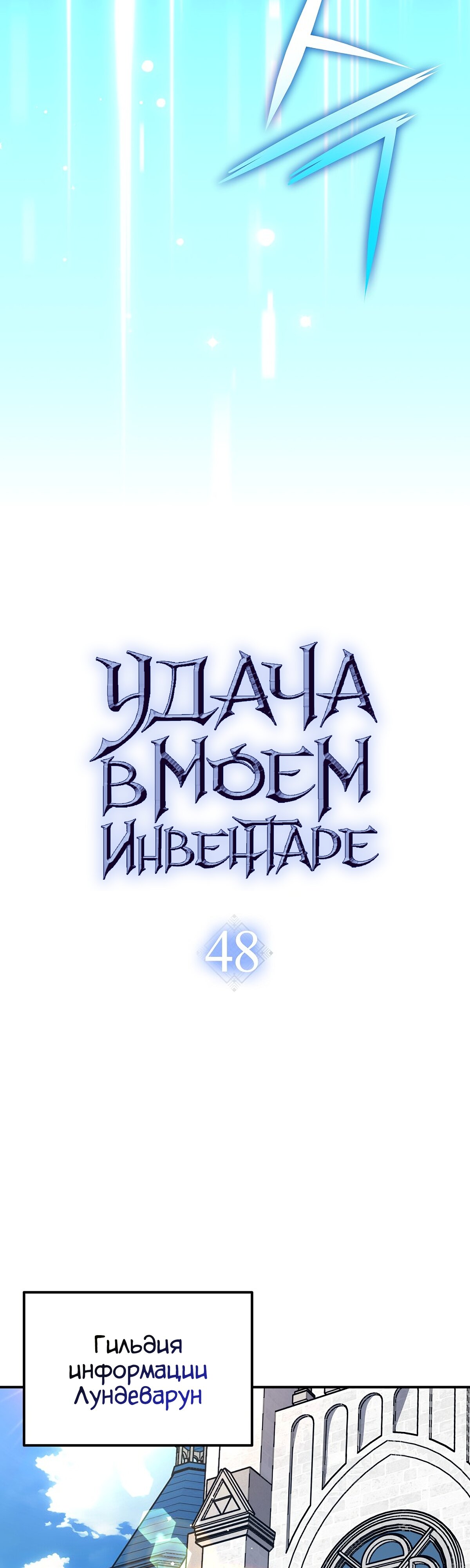 Манга Счастливчик - Глава 48 Страница 23