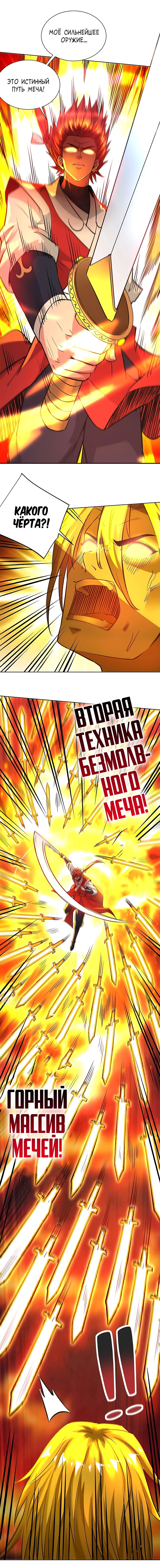 Манга Взгляни теперь на меня - Глава 279 Страница 7