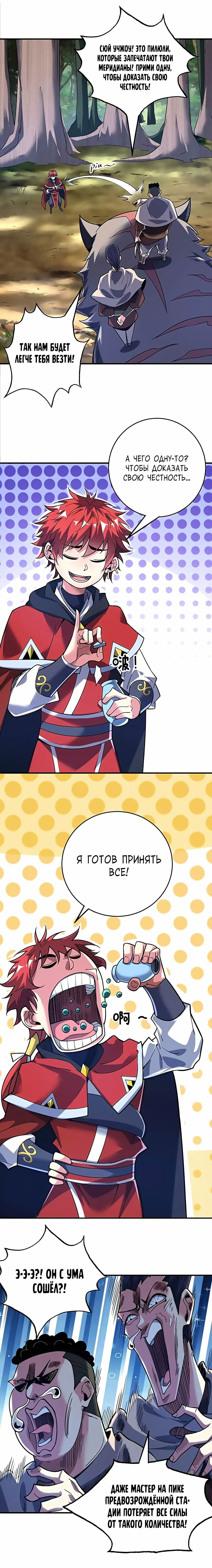 Манга Взгляни теперь на меня - Глава 91 Страница 8